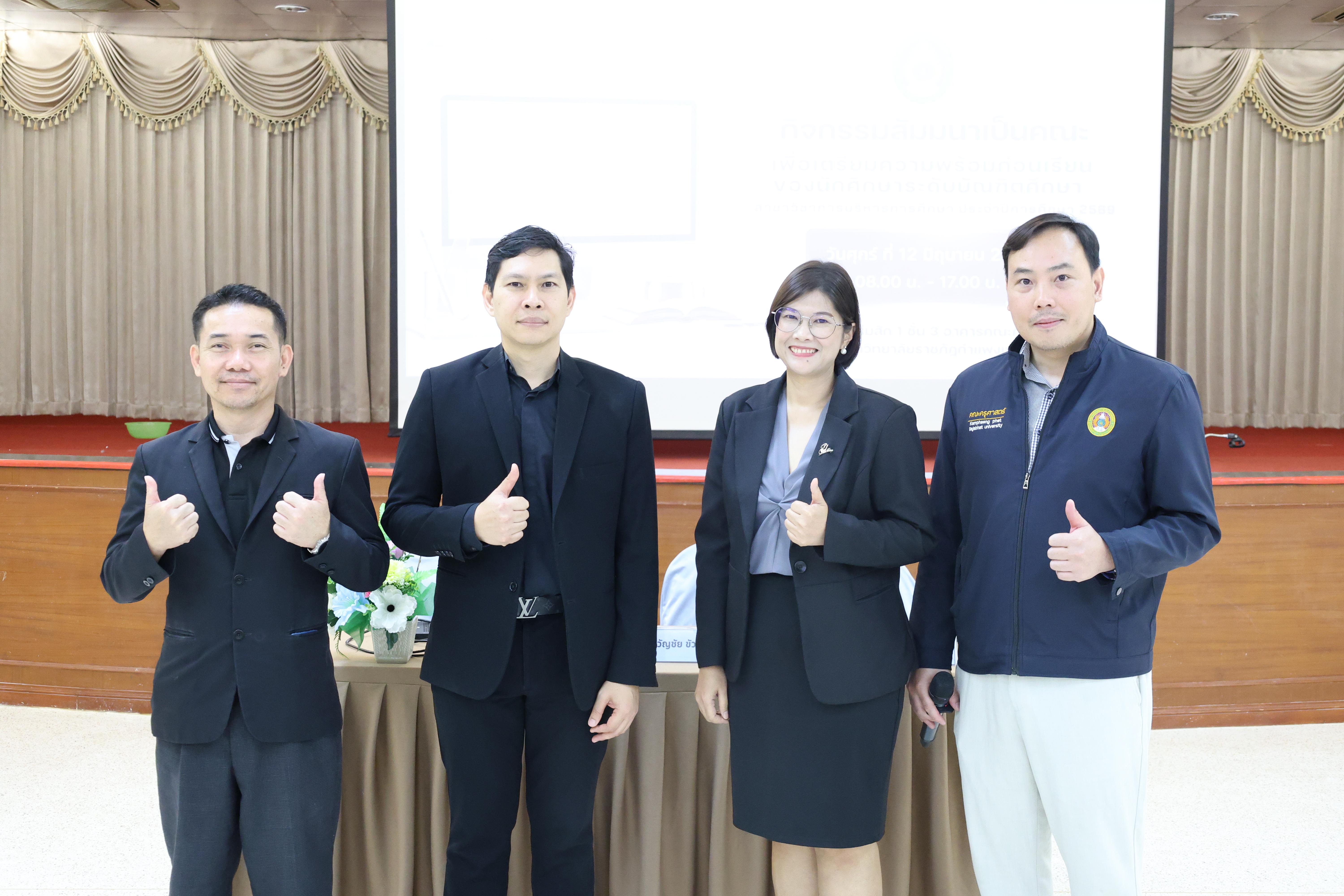 79. สัมมนาเตรียมความพร้อมก่อนเรียนของนักศึกษาระดับบัณฑิตศึกษา สาขาวิชาการบริหารการศึกษา ประจำปีการศึกษา 2569