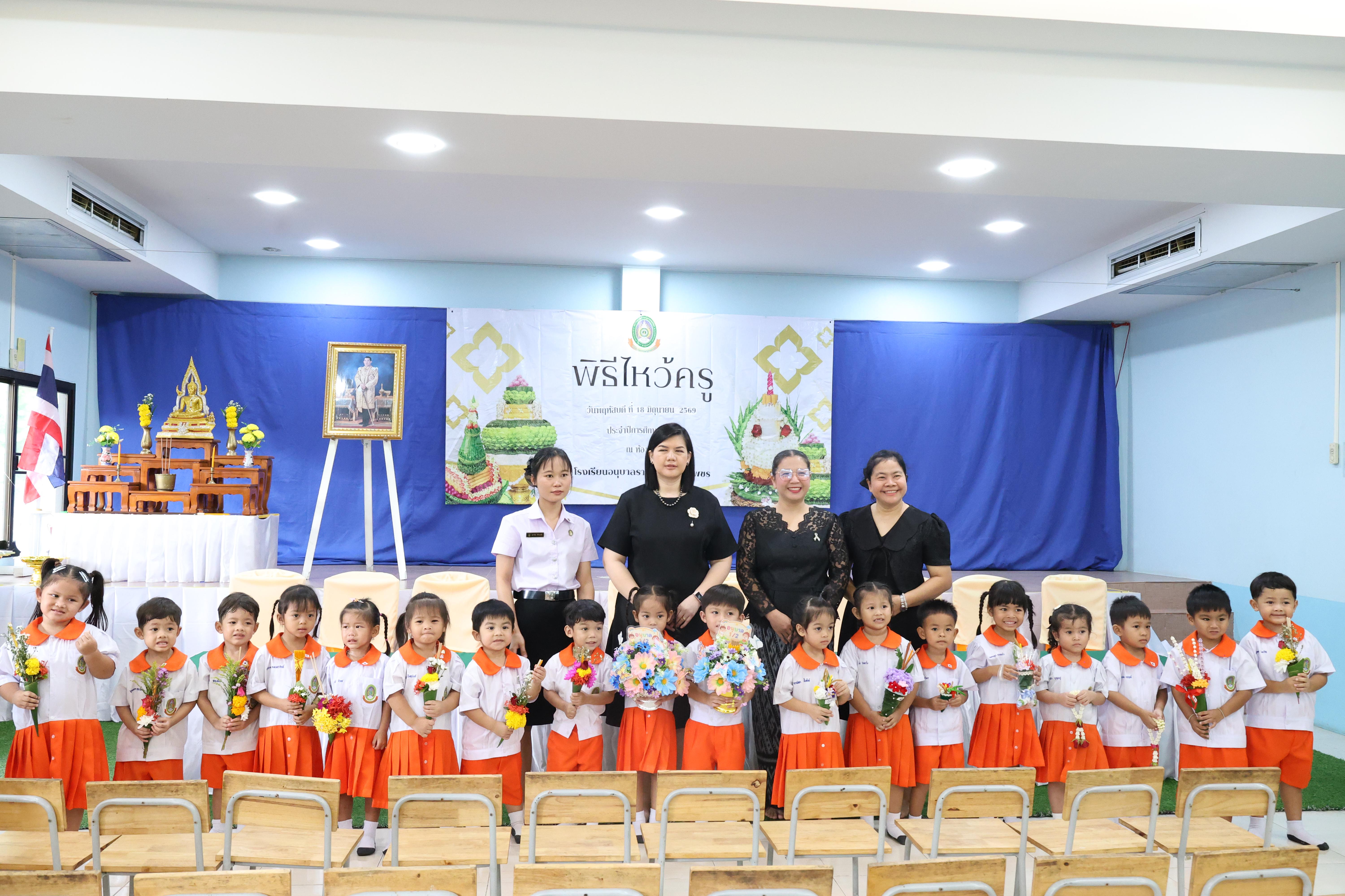 41. พิธีไหว้ครูโรงเรียนอนุบาลราชภัฏกำแพงเพชร