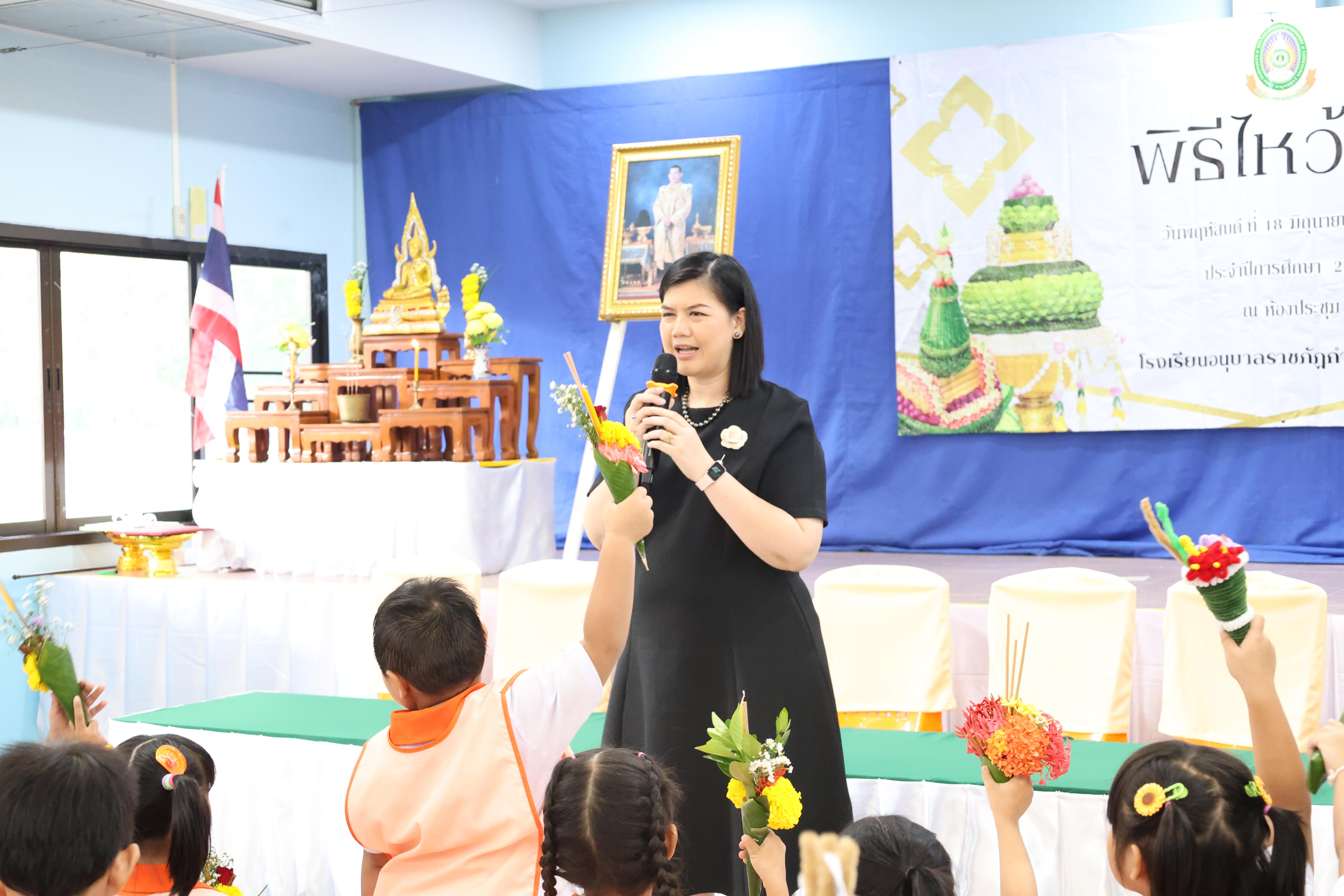 77. พิธีไหว้ครูโรงเรียนอนุบาลราชภัฏกำแพงเพชร