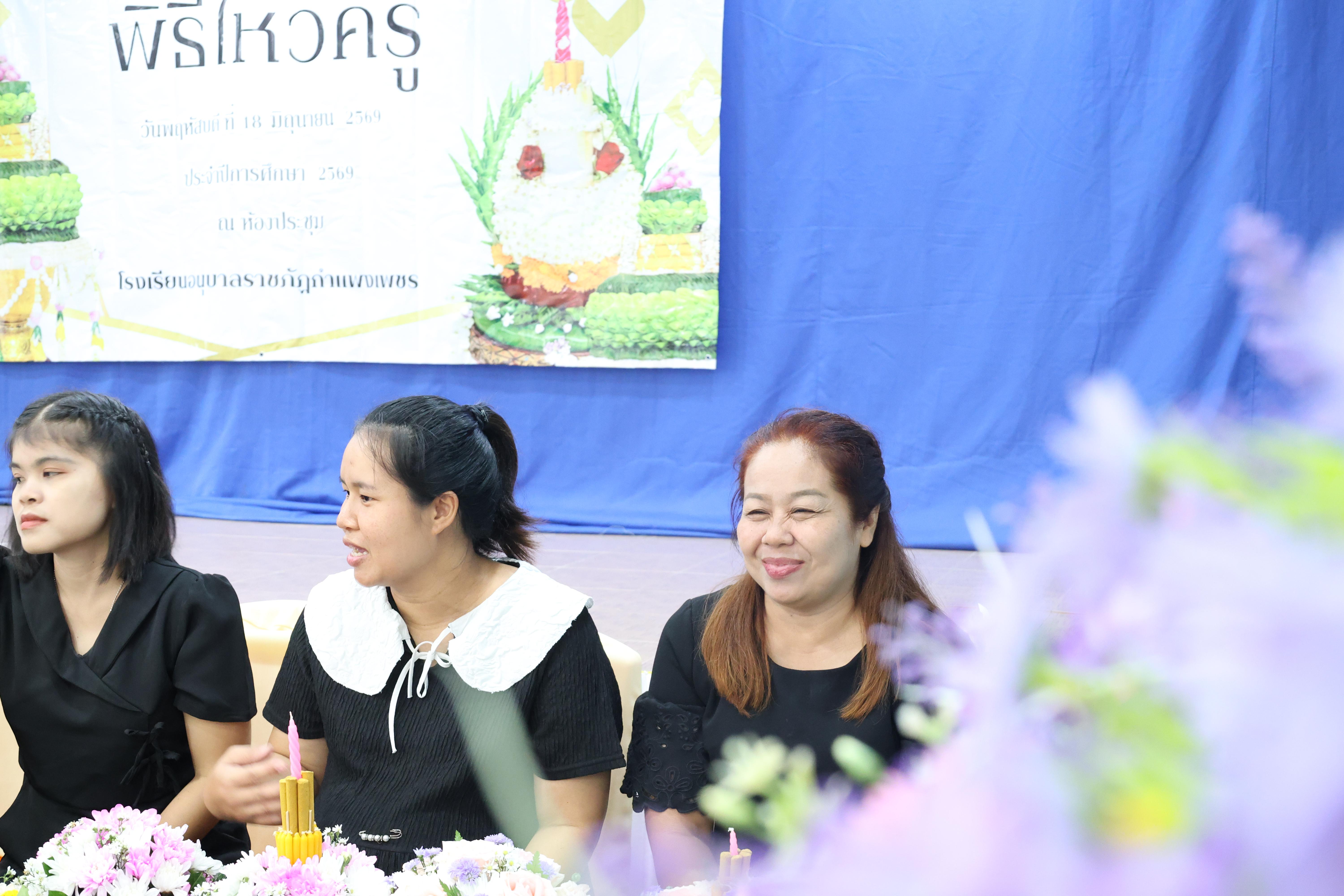 146. พิธีไหว้ครูโรงเรียนอนุบาลราชภัฏกำแพงเพชร