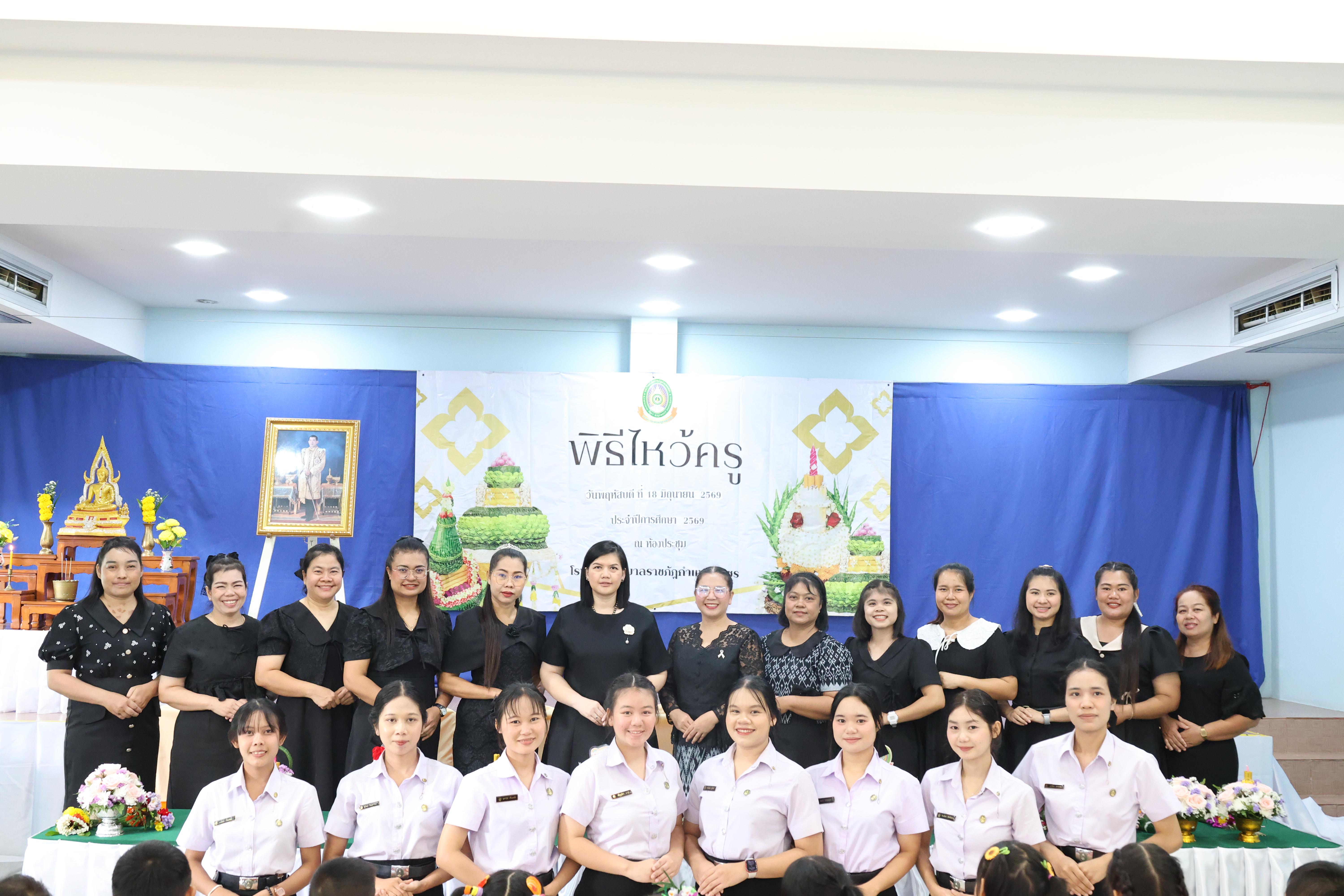 163. พิธีไหว้ครูโรงเรียนอนุบาลราชภัฏกำแพงเพชร