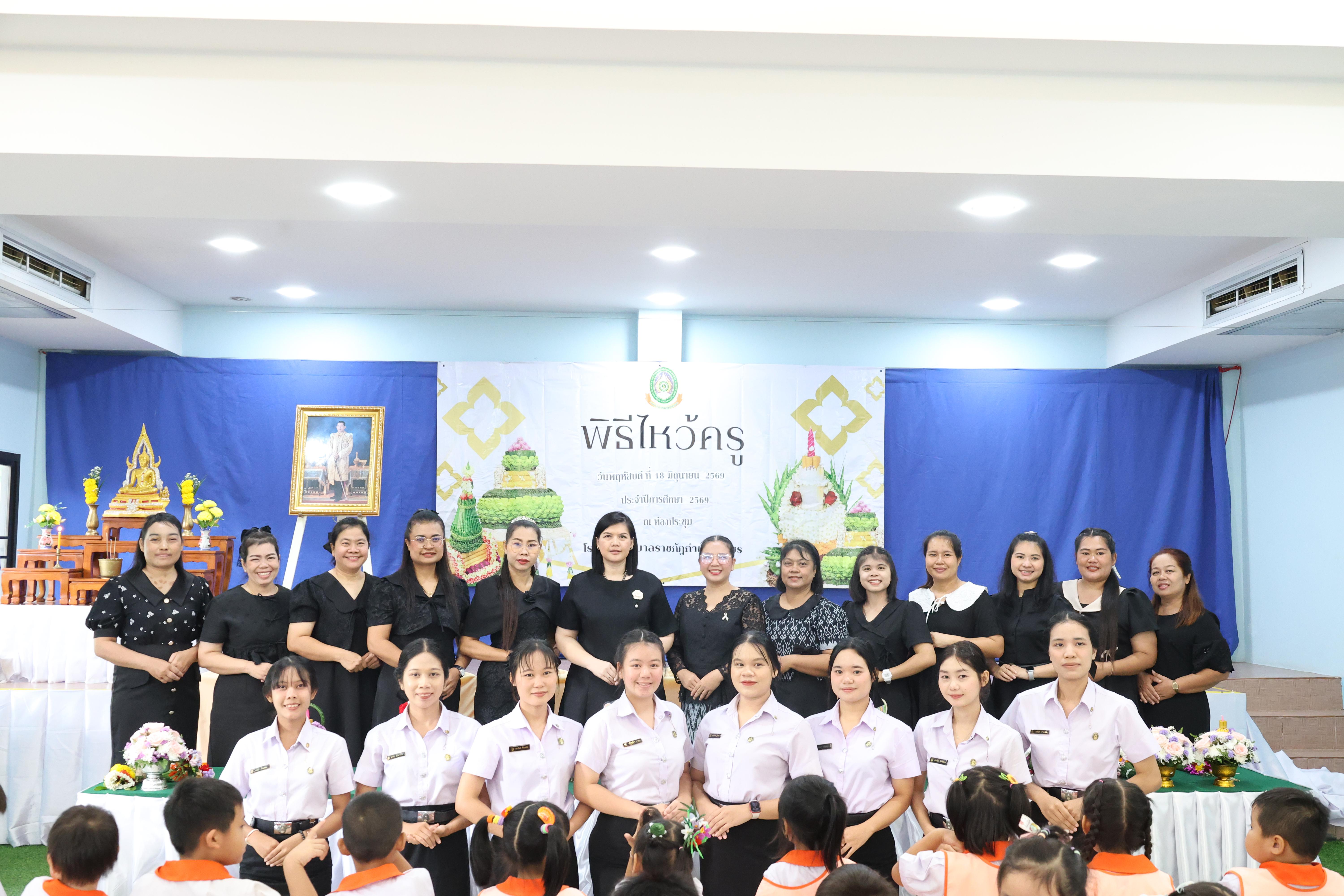 164. พิธีไหว้ครูโรงเรียนอนุบาลราชภัฏกำแพงเพชร