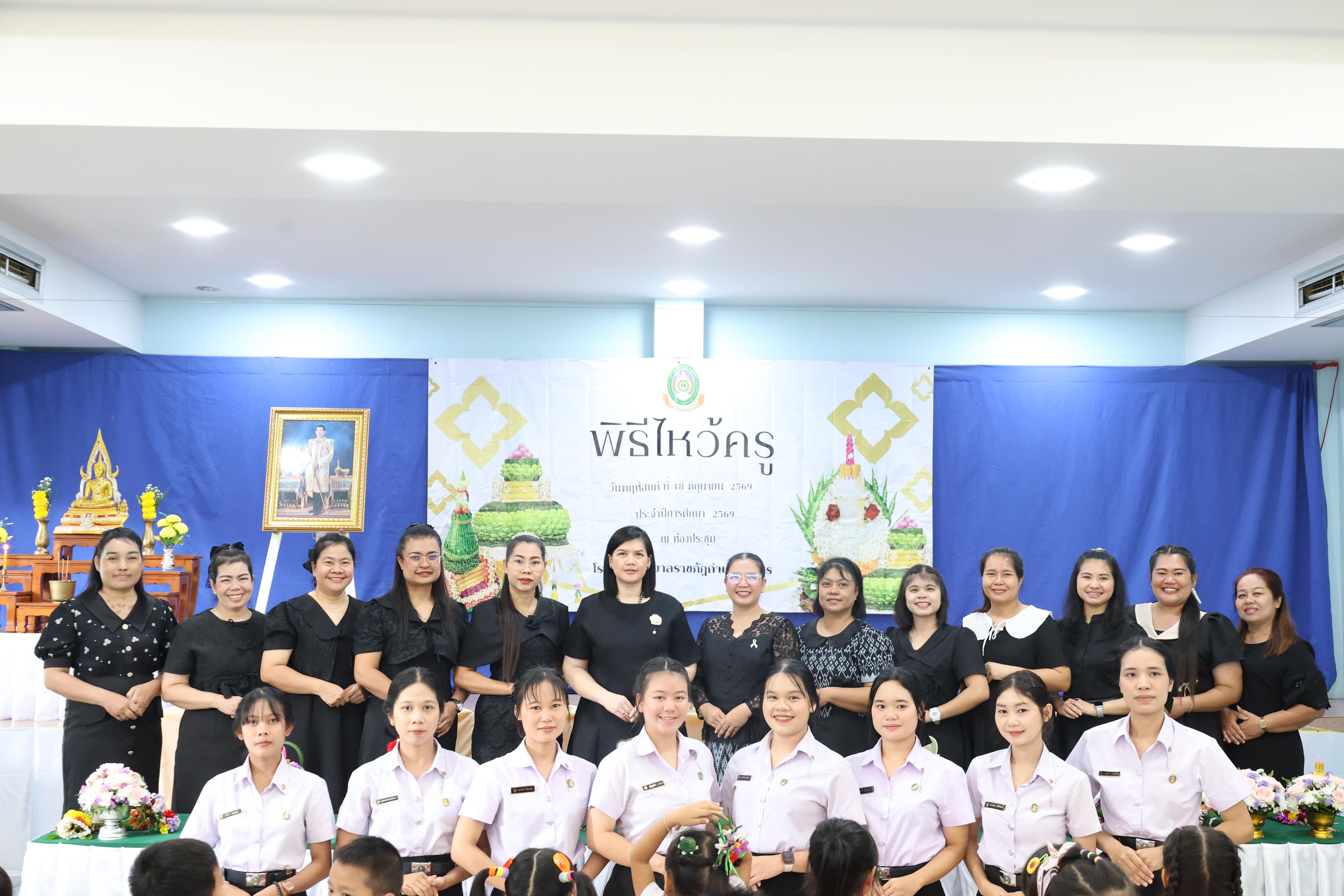 166. พิธีไหว้ครูโรงเรียนอนุบาลราชภัฏกำแพงเพชร