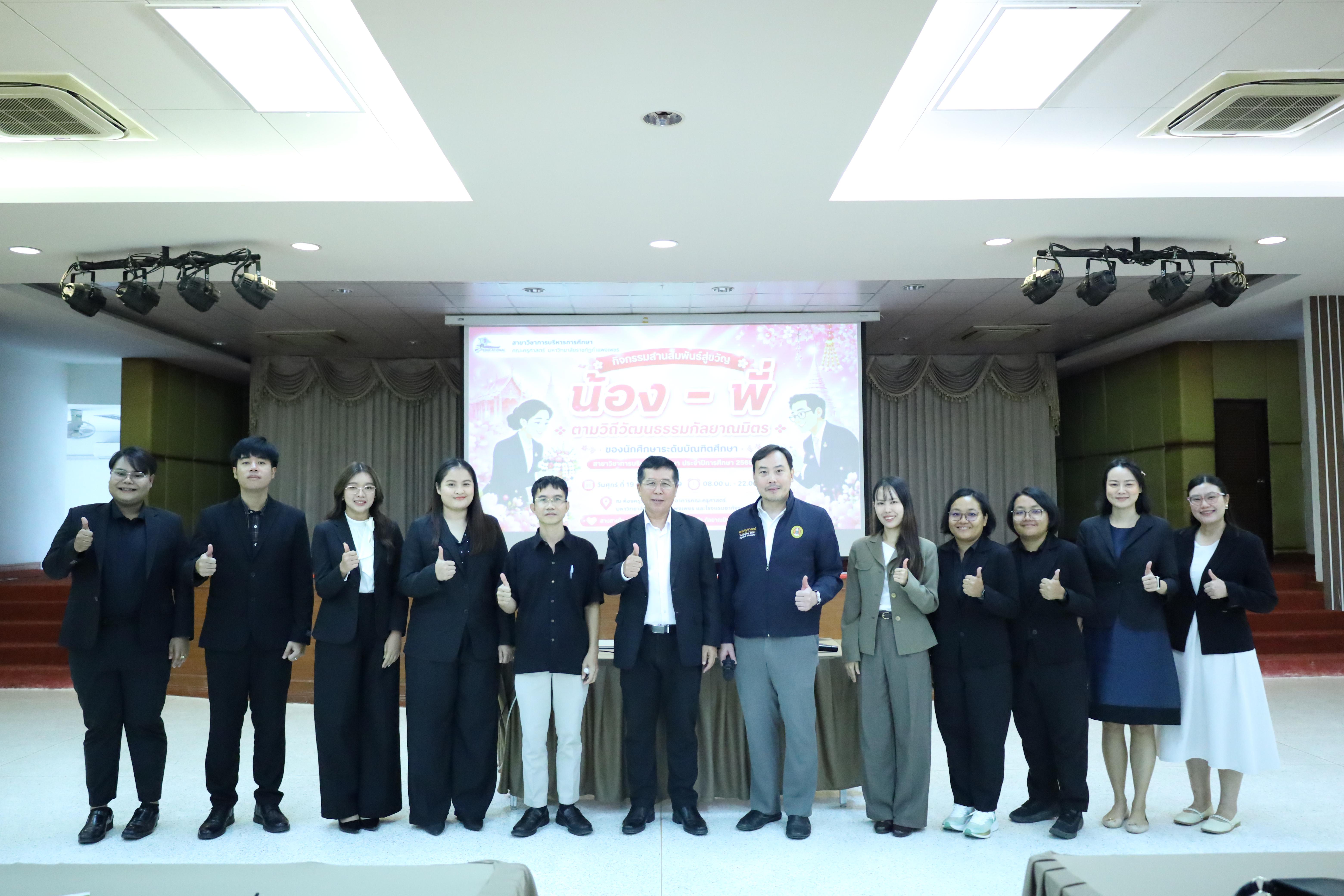 59. กิจกรรมสานสัมพันธ์สู่ขวัญน้อง-พี่ ตามวิถีวัฒนธรรมกัลยาณมิตรของนักศึกษาระดับบัณฑิตศึกษา สาขาวิชาบริหารการศึกษา ประจำปีการศึกษา2569