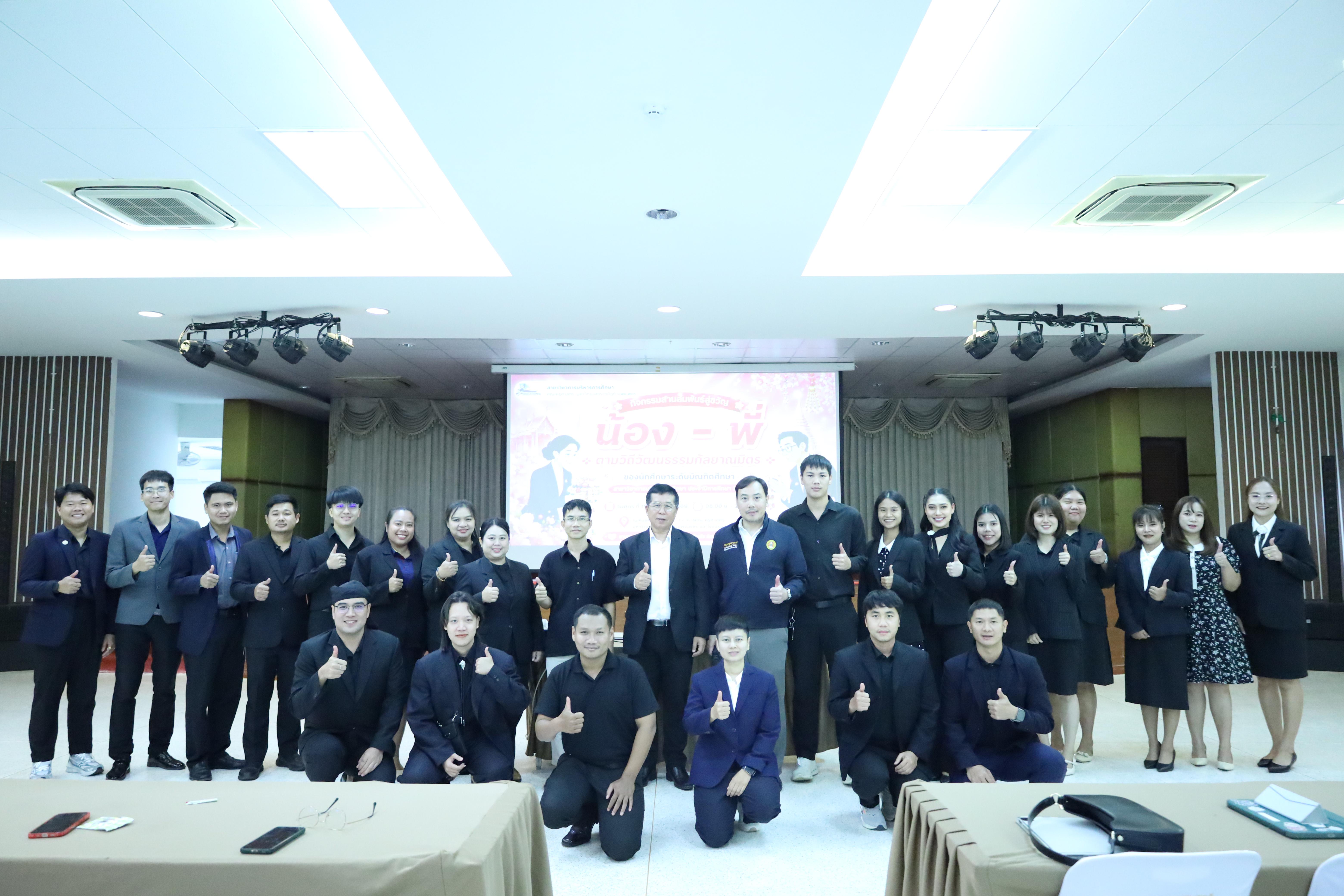 71. กิจกรรมสานสัมพันธ์สู่ขวัญน้อง-พี่ ตามวิถีวัฒนธรรมกัลยาณมิตรของนักศึกษาระดับบัณฑิตศึกษา สาขาวิชาบริหารการศึกษา ประจำปีการศึกษา2569