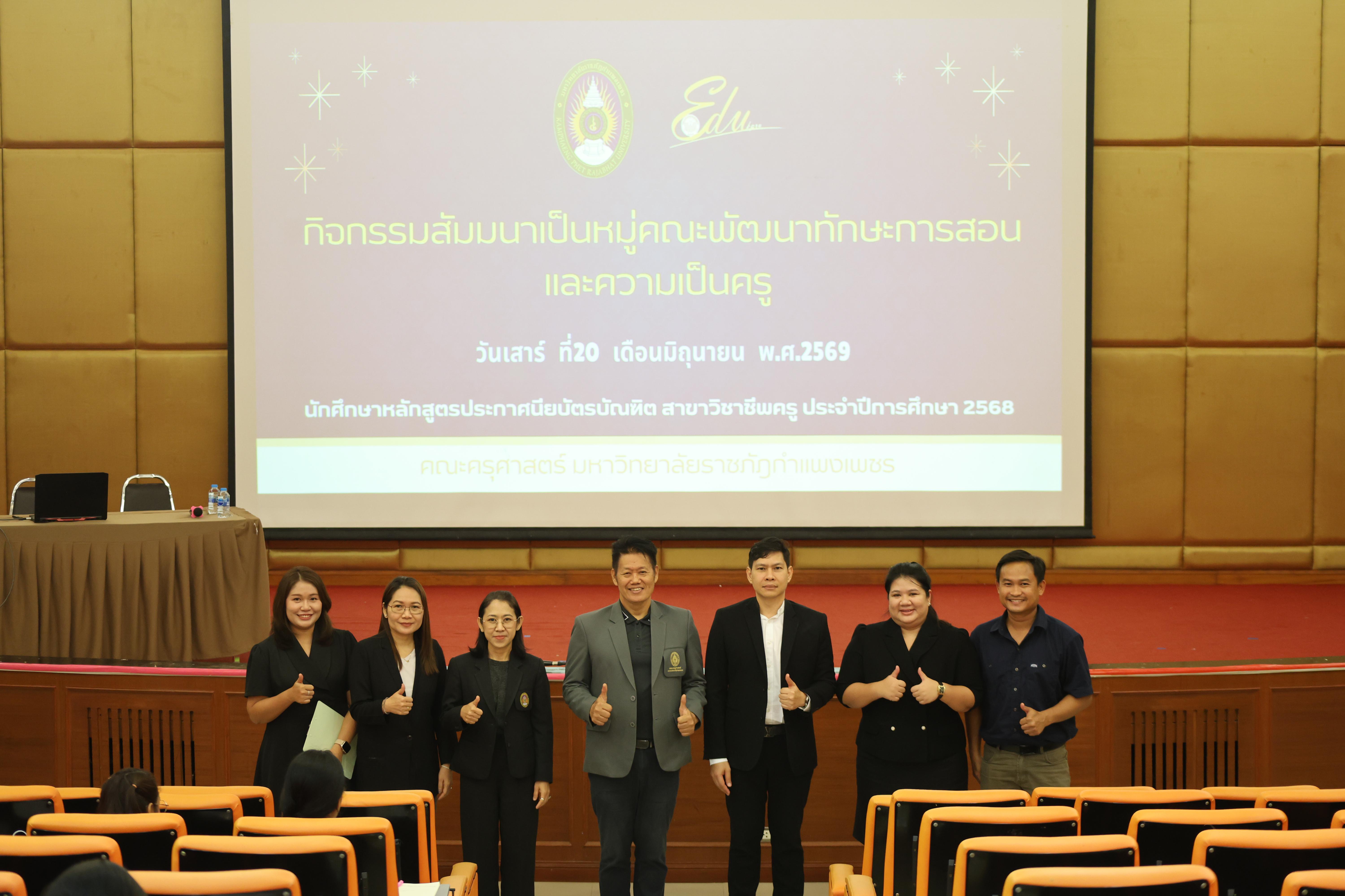 89. โครงการสัมมนาเป็นหมู่คณะพัฒนาทักษะการสอนและความเป็นครู และพัฒนาส่งเสริมด้านภาษาไทยและภาษาอังกฤษ