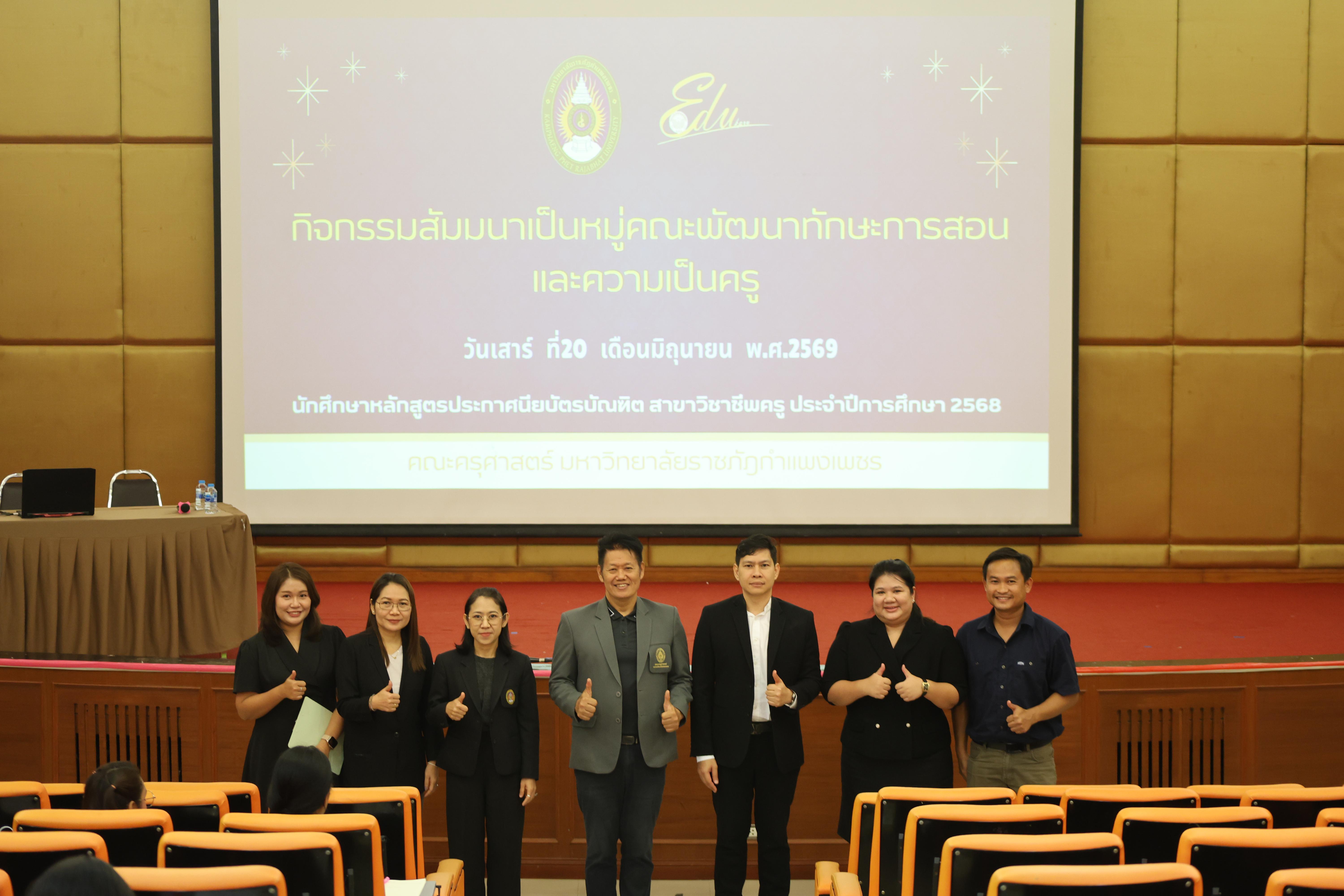 92. โครงการสัมมนาเป็นหมู่คณะพัฒนาทักษะการสอนและความเป็นครู และพัฒนาส่งเสริมด้านภาษาไทยและภาษาอังกฤษ