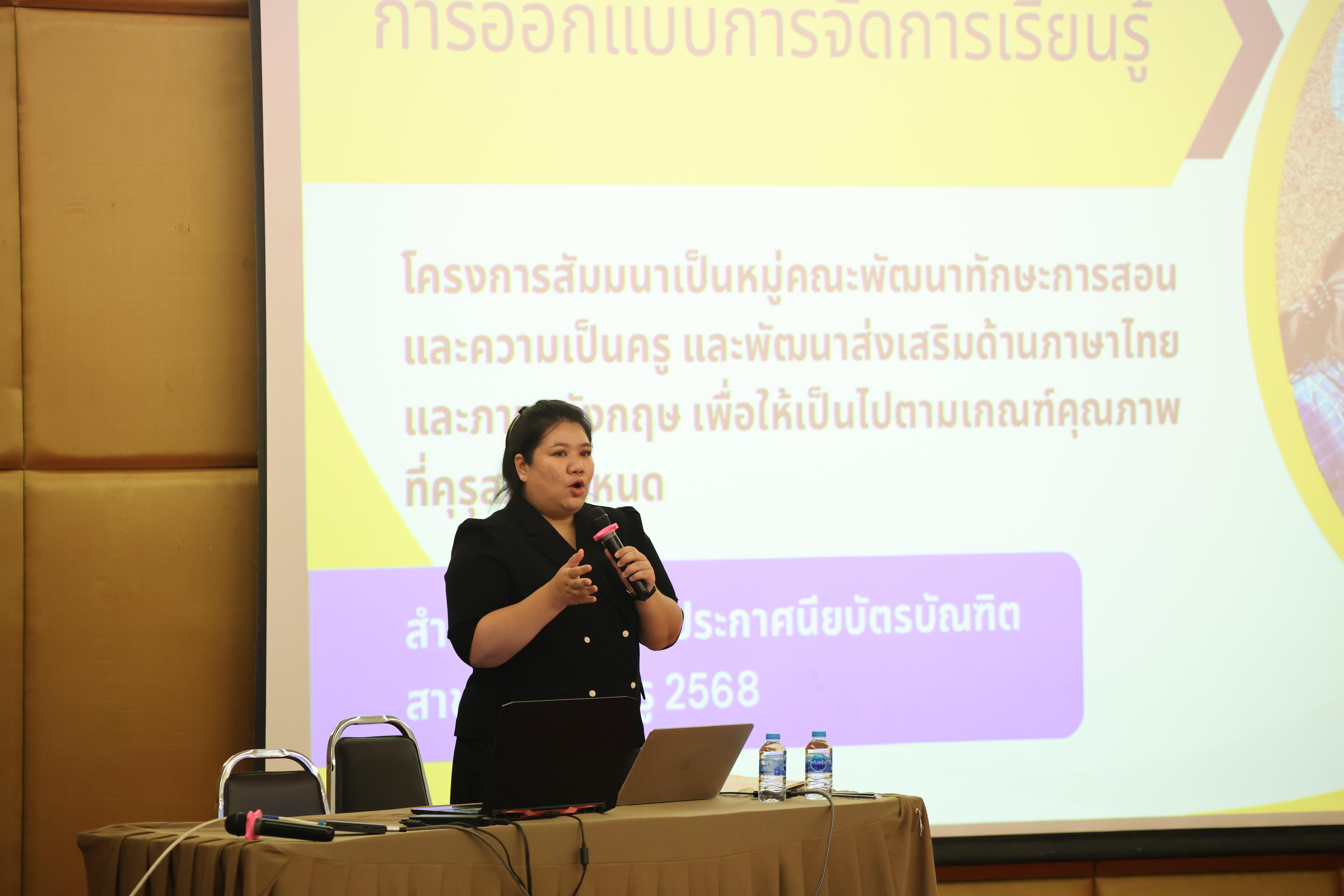111. โครงการสัมมนาเป็นหมู่คณะพัฒนาทักษะการสอนและความเป็นครู และพัฒนาส่งเสริมด้านภาษาไทยและภาษาอังกฤษ