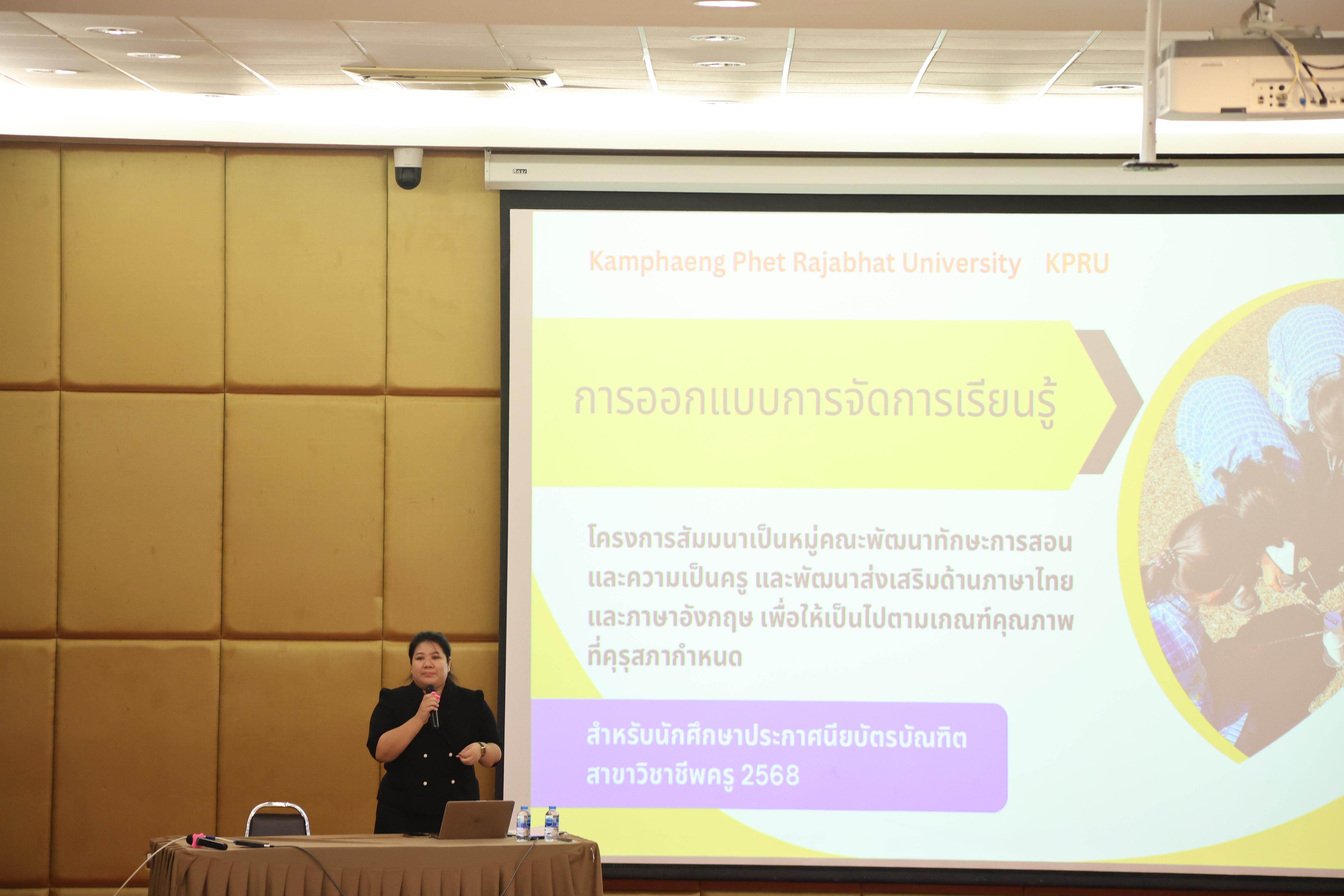 116. โครงการสัมมนาเป็นหมู่คณะพัฒนาทักษะการสอนและความเป็นครู และพัฒนาส่งเสริมด้านภาษาไทยและภาษาอังกฤษ