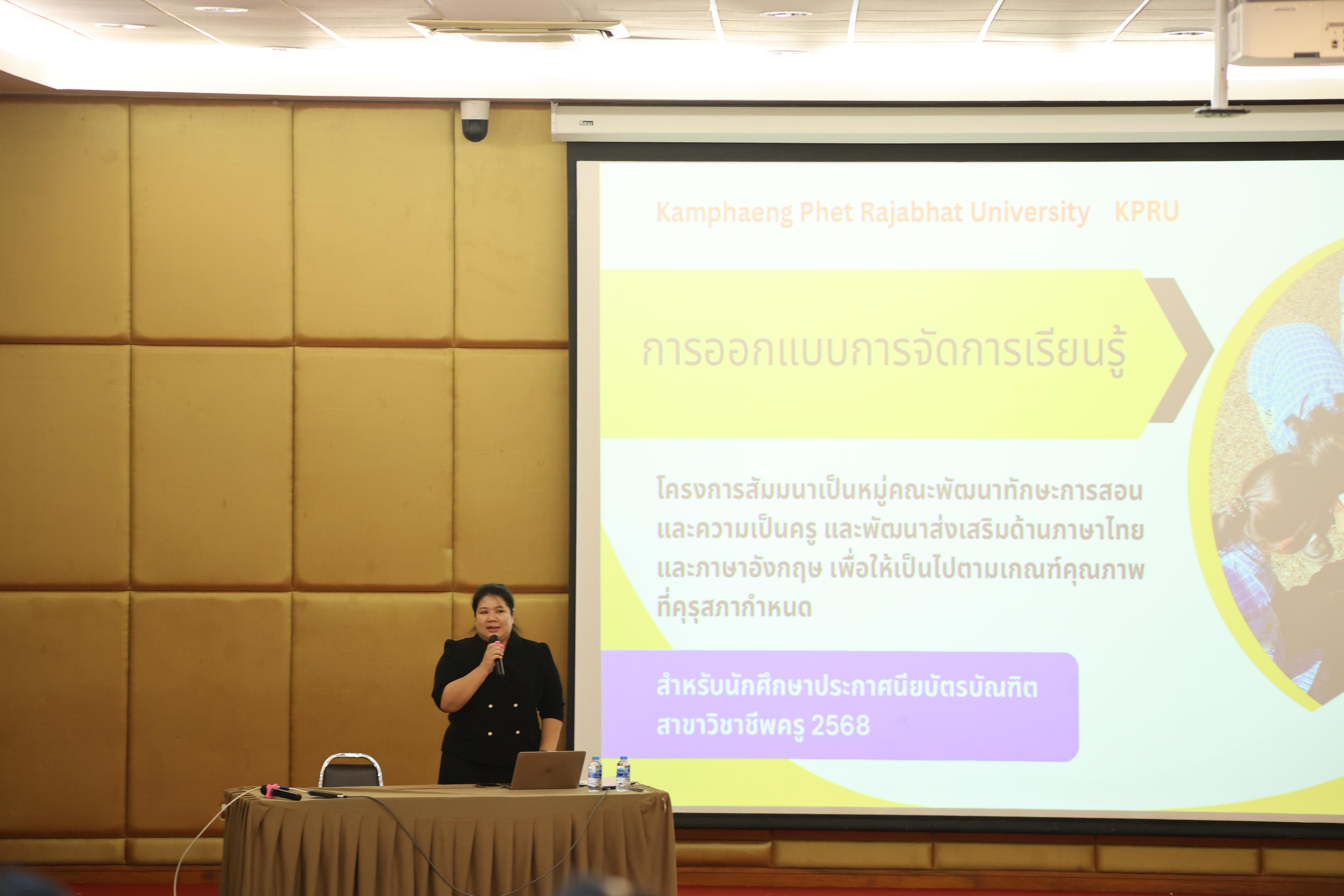 117. โครงการสัมมนาเป็นหมู่คณะพัฒนาทักษะการสอนและความเป็นครู และพัฒนาส่งเสริมด้านภาษาไทยและภาษาอังกฤษ