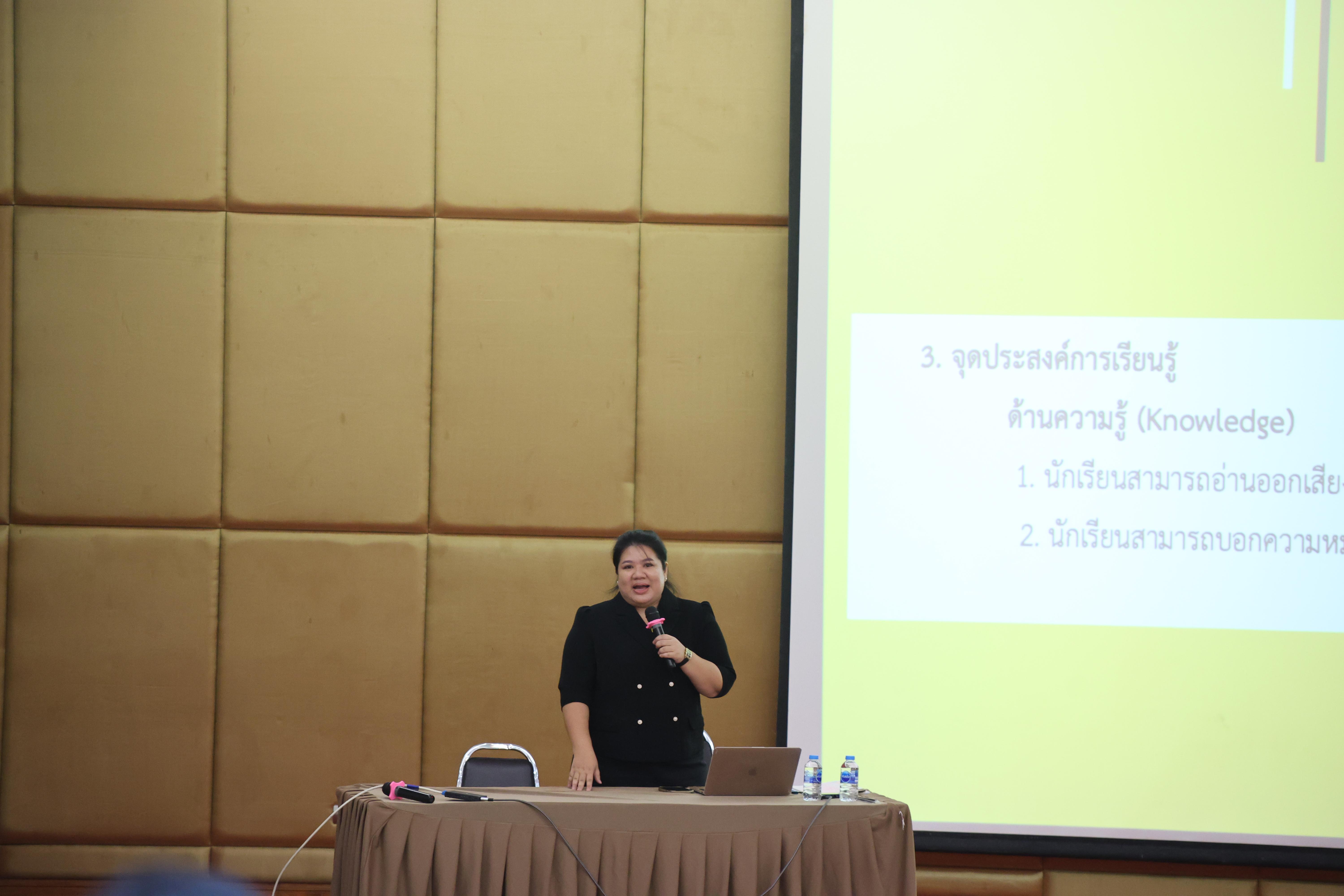 118. โครงการสัมมนาเป็นหมู่คณะพัฒนาทักษะการสอนและความเป็นครู และพัฒนาส่งเสริมด้านภาษาไทยและภาษาอังกฤษ