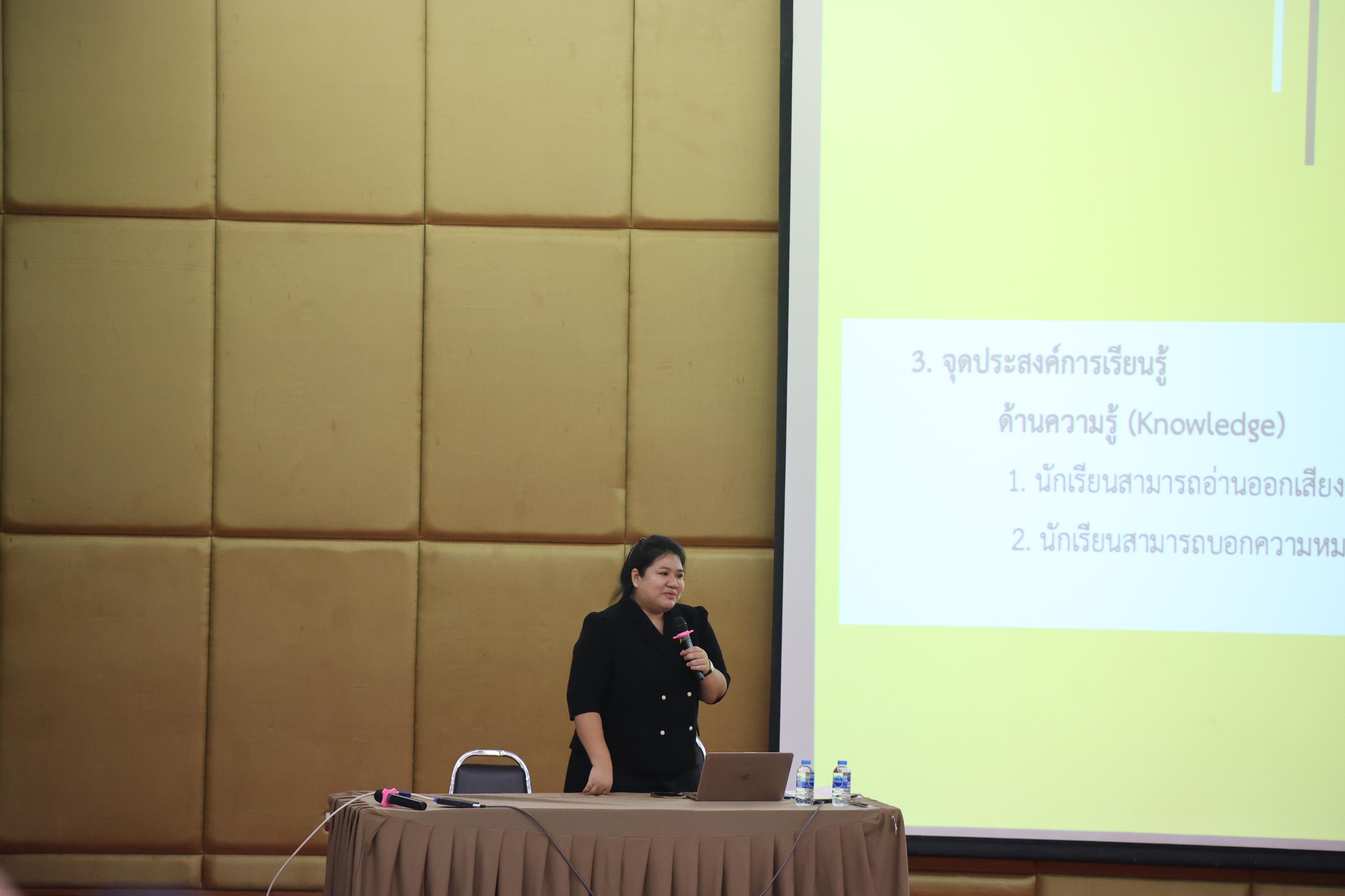 119. โครงการสัมมนาเป็นหมู่คณะพัฒนาทักษะการสอนและความเป็นครู และพัฒนาส่งเสริมด้านภาษาไทยและภาษาอังกฤษ