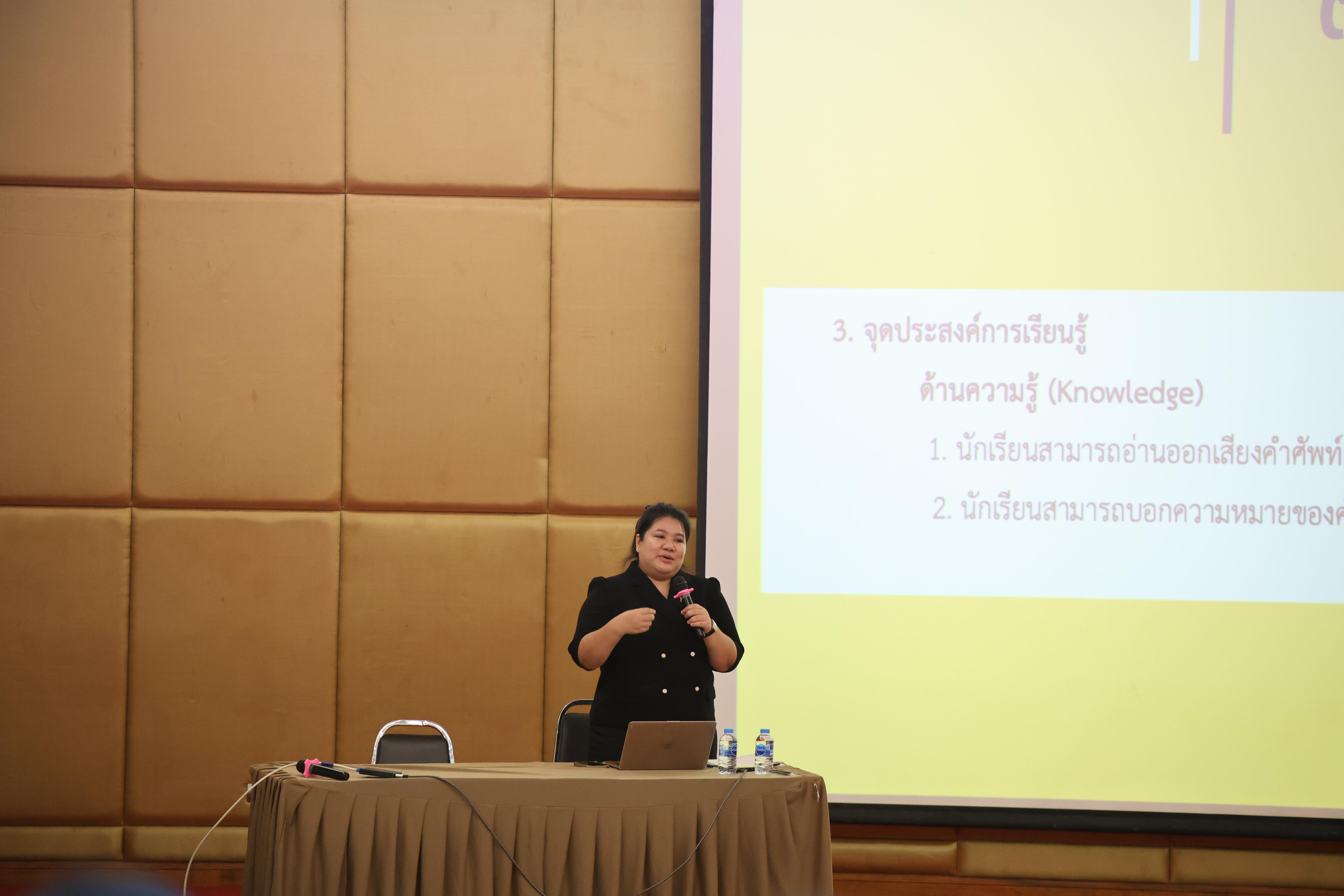 121. โครงการสัมมนาเป็นหมู่คณะพัฒนาทักษะการสอนและความเป็นครู และพัฒนาส่งเสริมด้านภาษาไทยและภาษาอังกฤษ