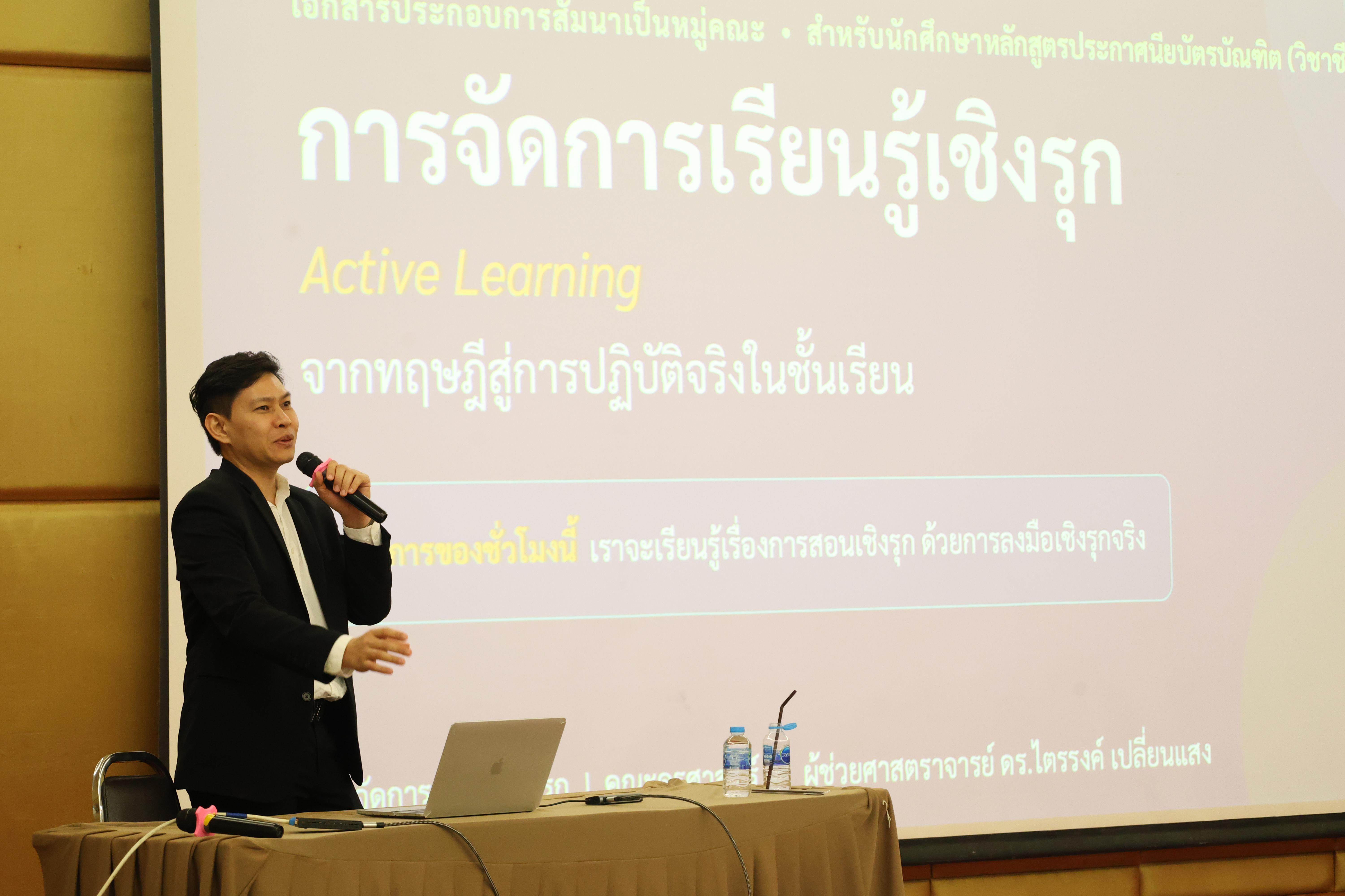 206. โครงการสัมมนาเป็นหมู่คณะพัฒนาทักษะการสอนและความเป็นครู และพัฒนาส่งเสริมด้านภาษาไทยและภาษาอังกฤษ