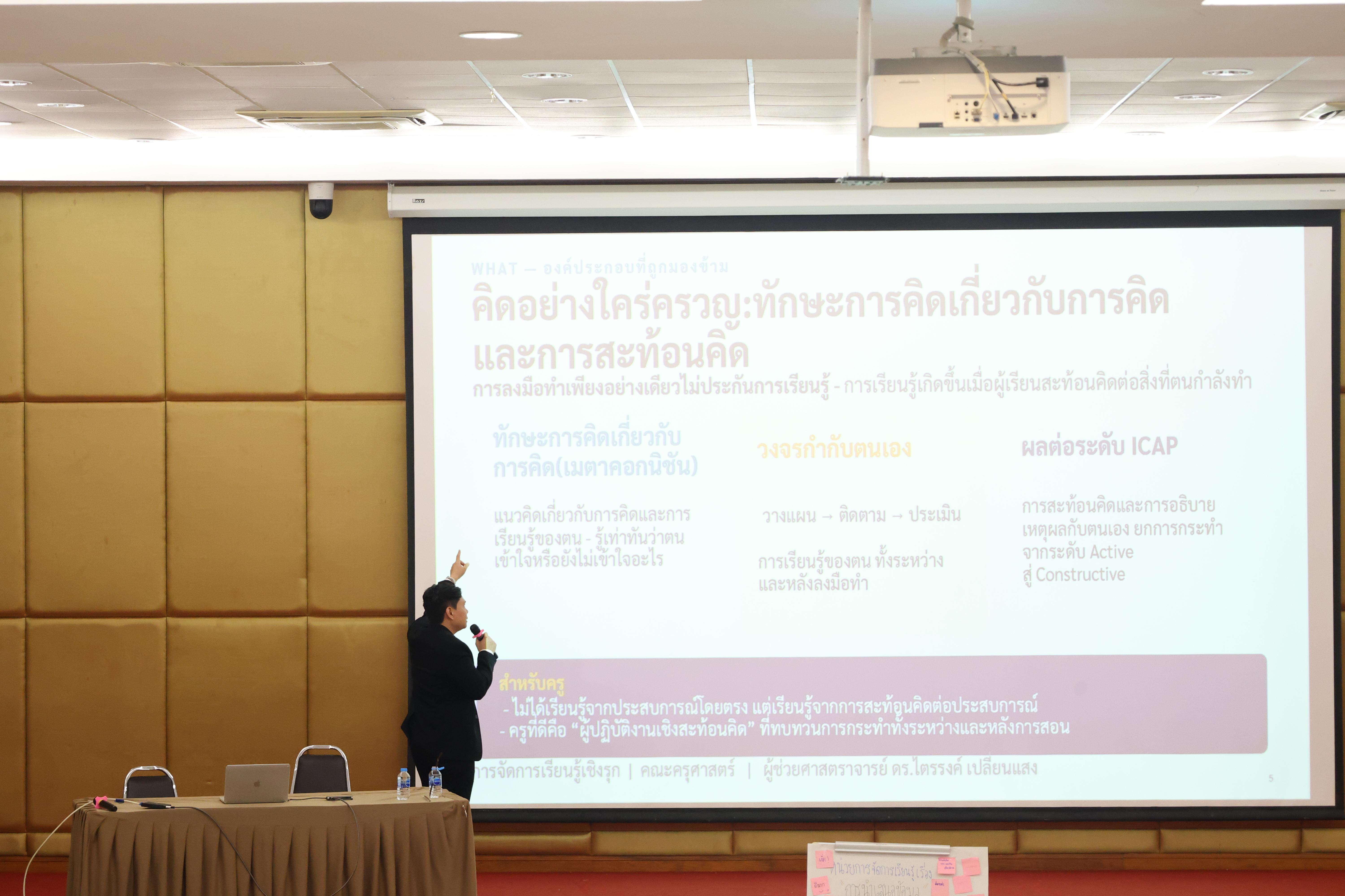 218. โครงการสัมมนาเป็นหมู่คณะพัฒนาทักษะการสอนและความเป็นครู และพัฒนาส่งเสริมด้านภาษาไทยและภาษาอังกฤษ