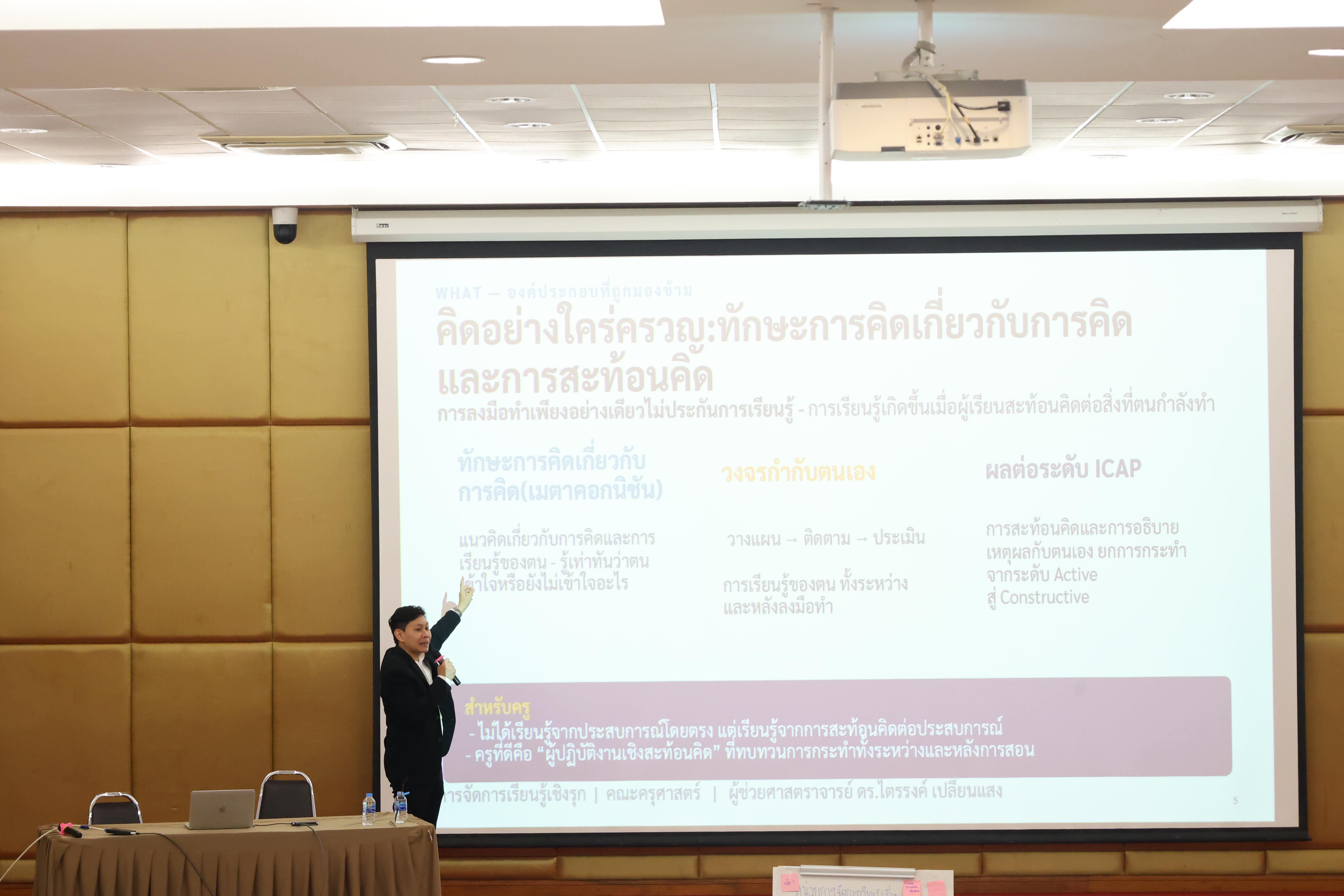 219. โครงการสัมมนาเป็นหมู่คณะพัฒนาทักษะการสอนและความเป็นครู และพัฒนาส่งเสริมด้านภาษาไทยและภาษาอังกฤษ