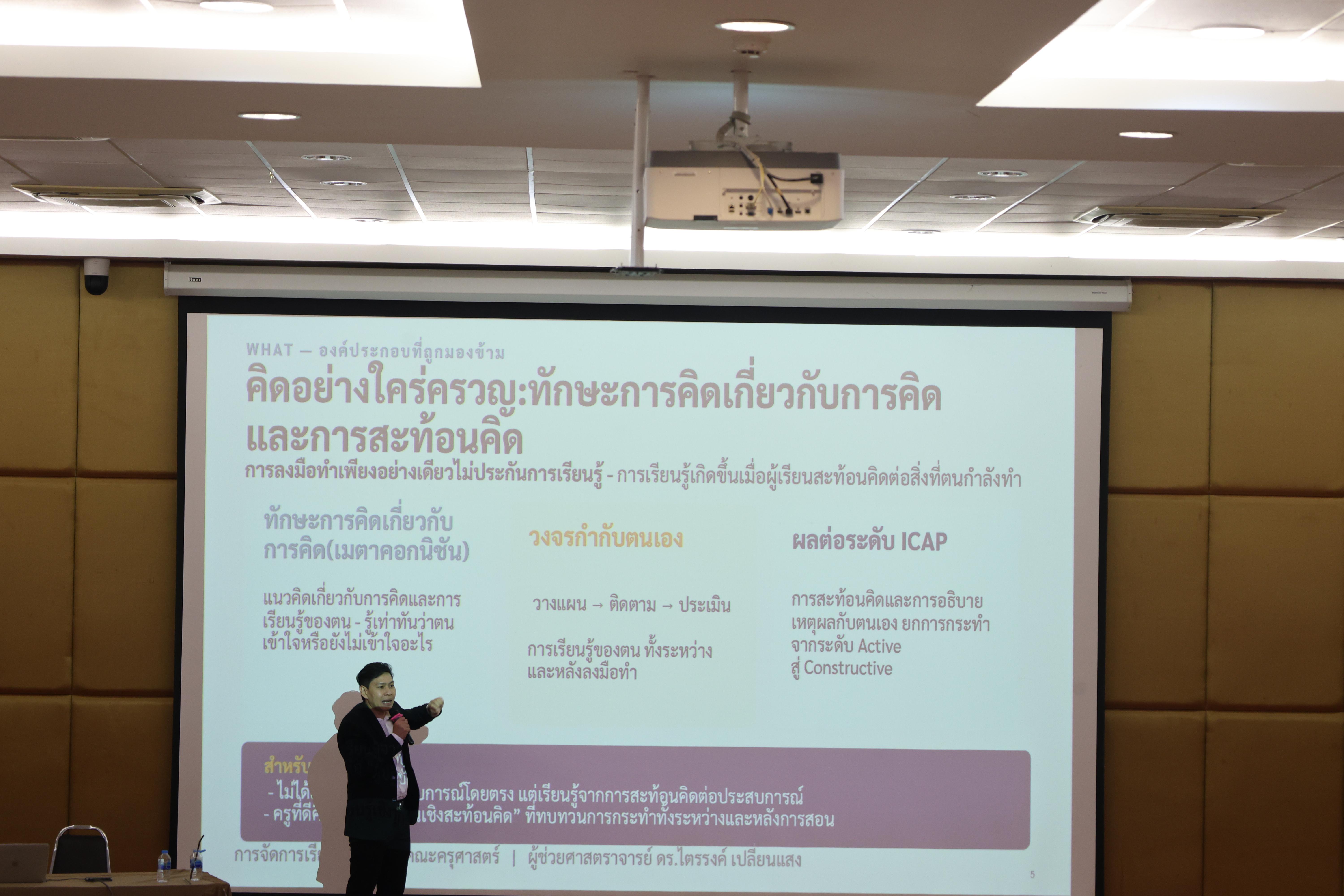 221. โครงการสัมมนาเป็นหมู่คณะพัฒนาทักษะการสอนและความเป็นครู และพัฒนาส่งเสริมด้านภาษาไทยและภาษาอังกฤษ