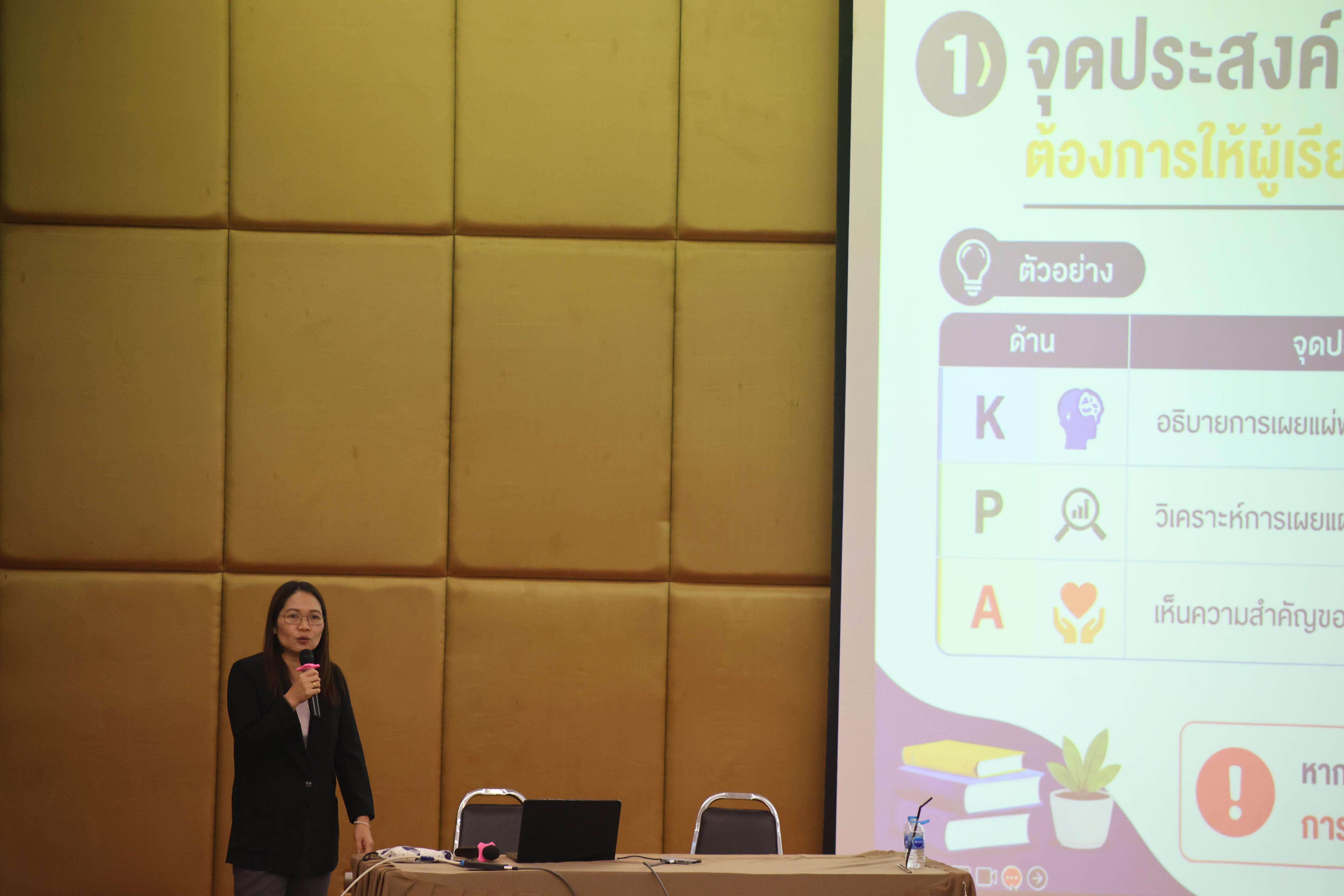 270. โครงการสัมมนาเป็นหมู่คณะพัฒนาทักษะการสอนและความเป็นครู และพัฒนาส่งเสริมด้านภาษาไทยและภาษาอังกฤษ