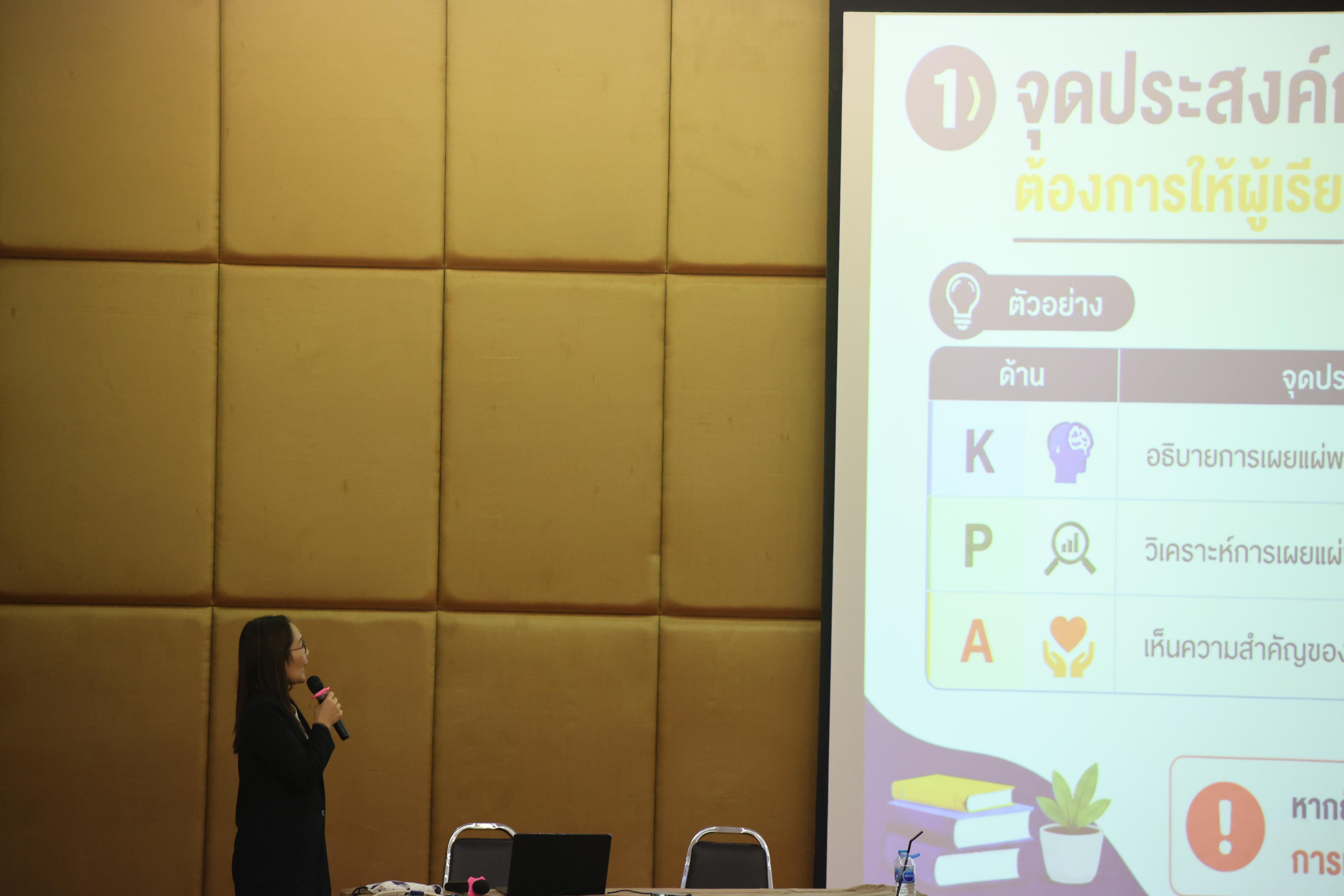 272. โครงการสัมมนาเป็นหมู่คณะพัฒนาทักษะการสอนและความเป็นครู และพัฒนาส่งเสริมด้านภาษาไทยและภาษาอังกฤษ