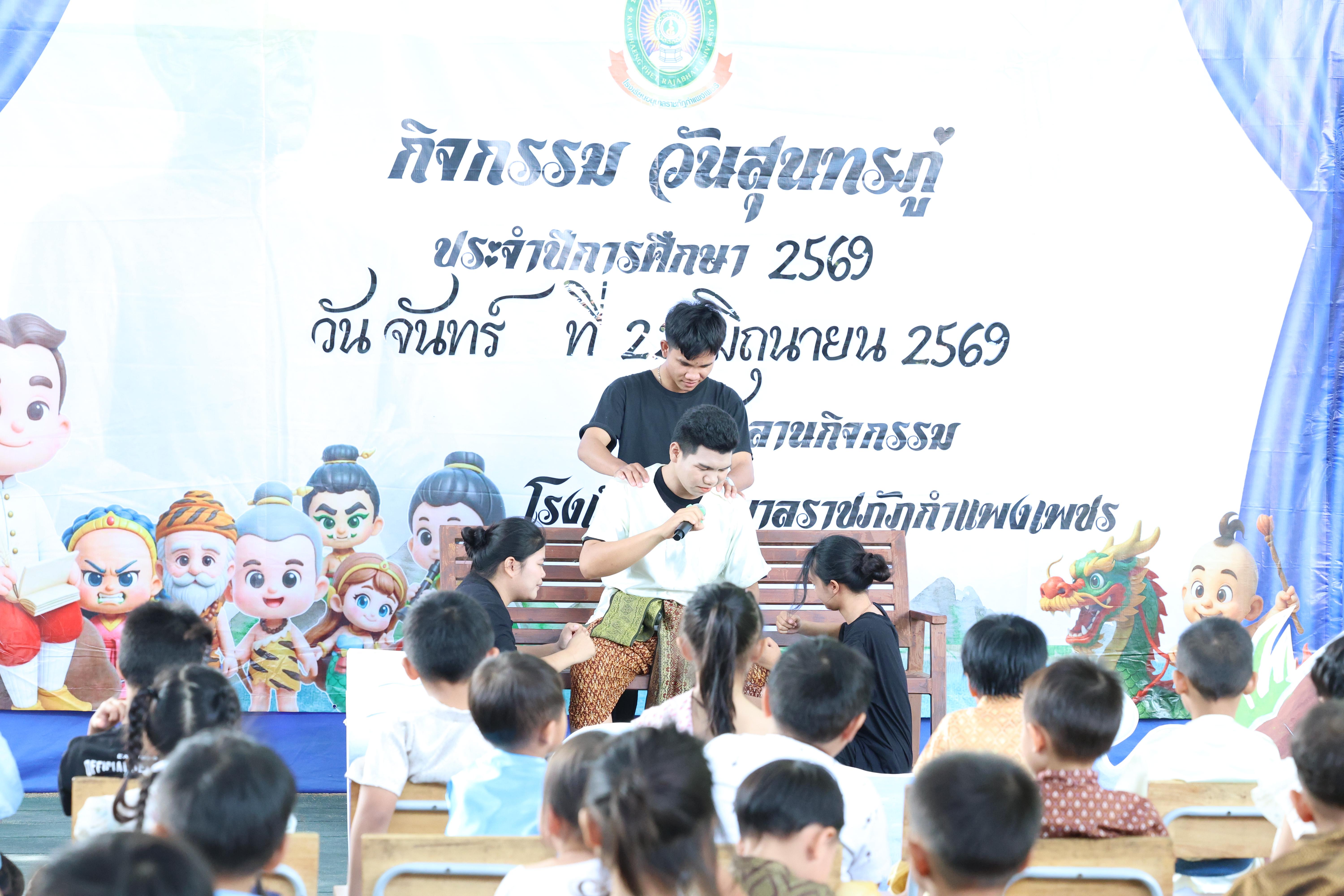 57. กิจกรรมวันสุนทรภู่โรงเรียนอนุบาลราชภัฏกำแพงเพชร ประจำปีการศึกษา2569