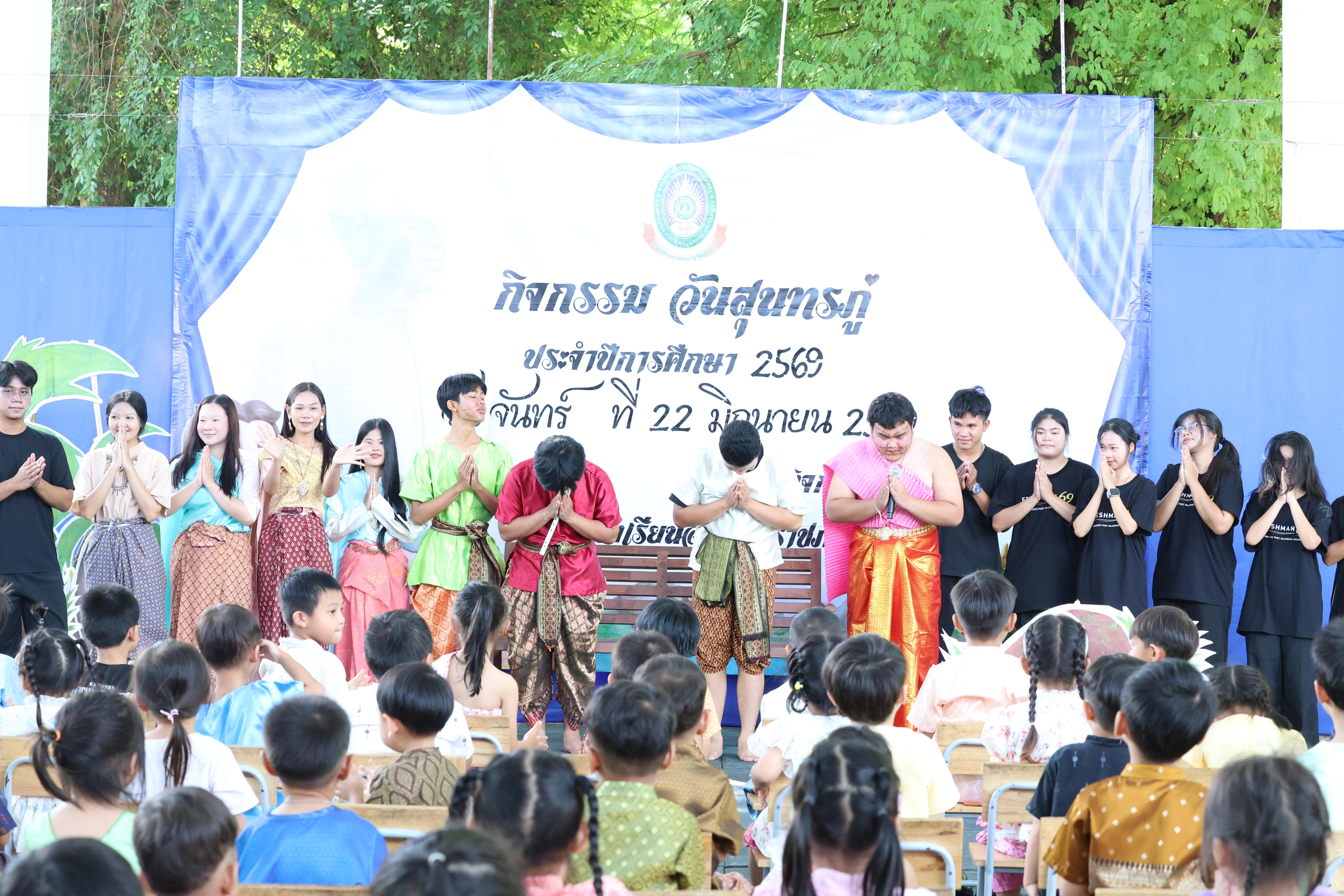 99. กิจกรรมวันสุนทรภู่โรงเรียนอนุบาลราชภัฏกำแพงเพชร ประจำปีการศึกษา2569