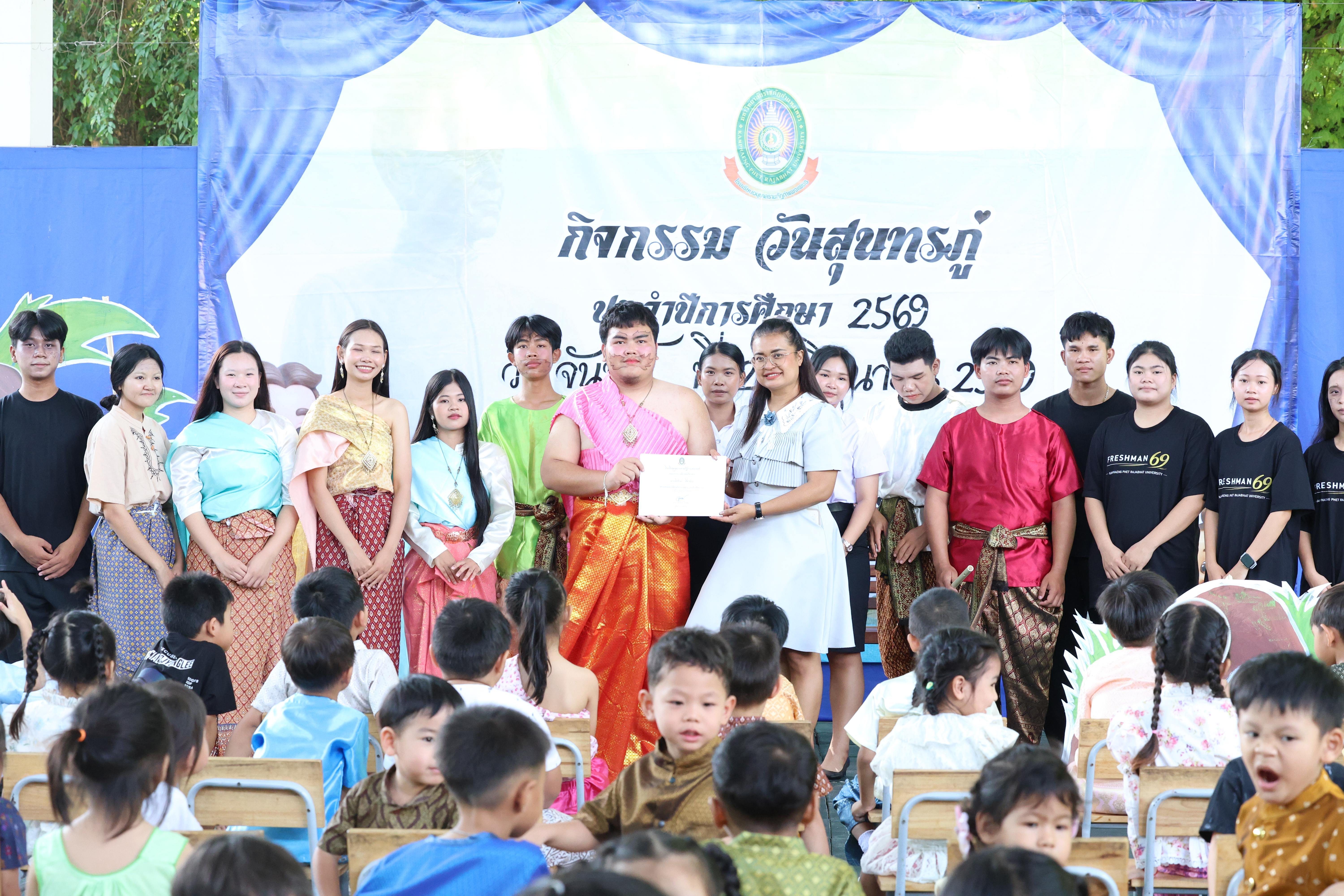 110. กิจกรรมวันสุนทรภู่โรงเรียนอนุบาลราชภัฏกำแพงเพชร ประจำปีการศึกษา2569