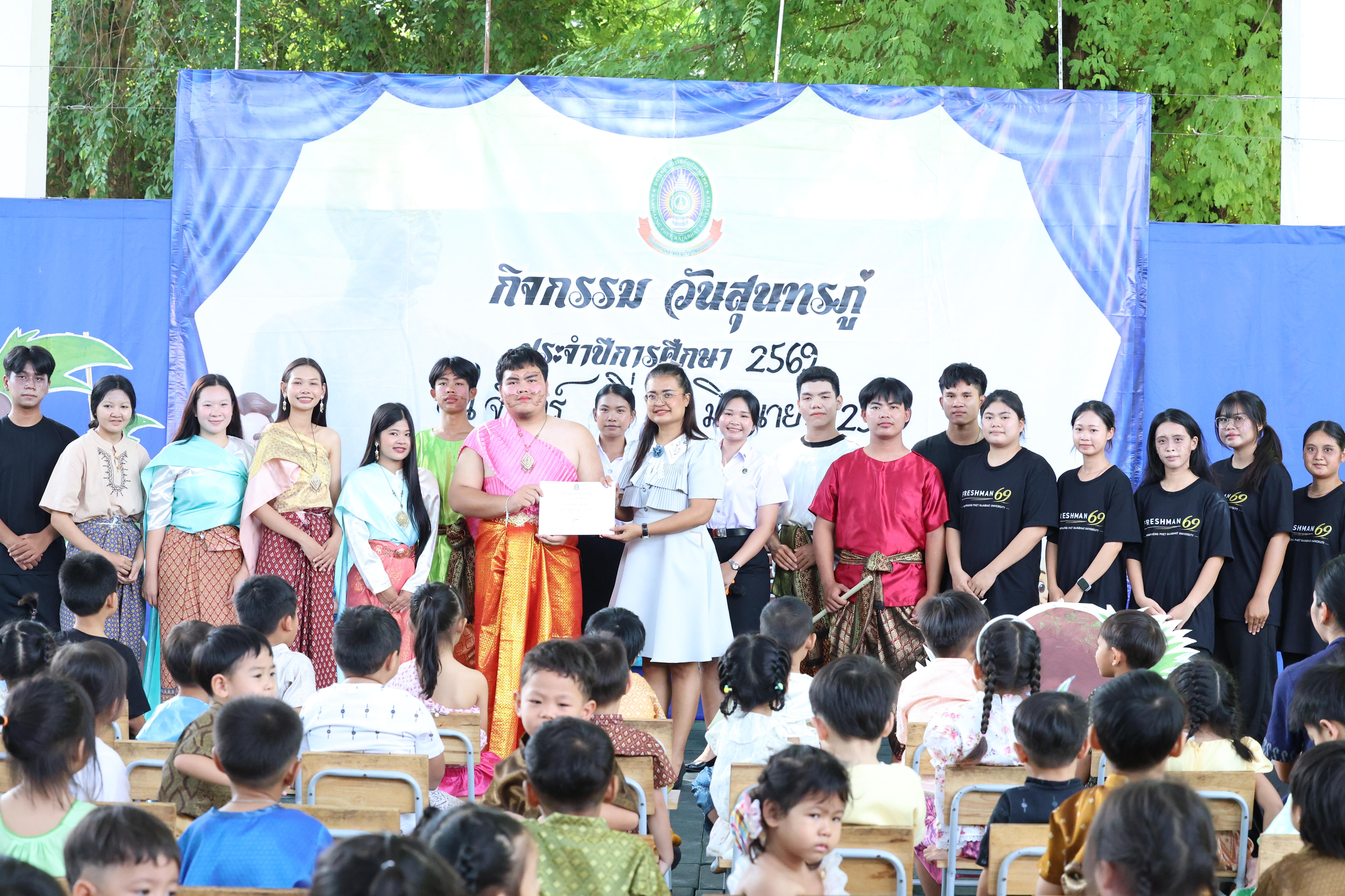 111. กิจกรรมวันสุนทรภู่โรงเรียนอนุบาลราชภัฏกำแพงเพชร ประจำปีการศึกษา2569
