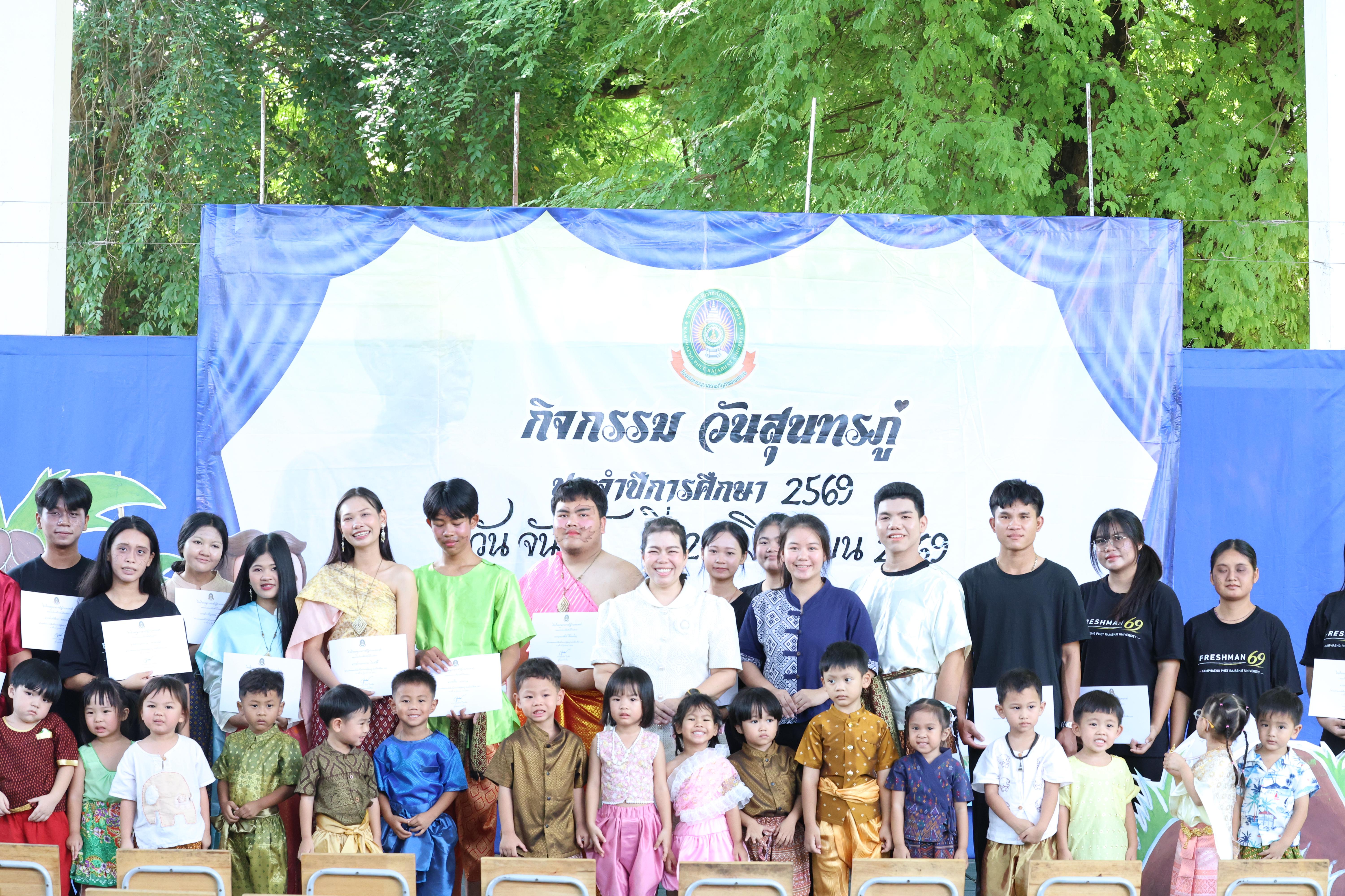 139. กิจกรรมวันสุนทรภู่โรงเรียนอนุบาลราชภัฏกำแพงเพชร ประจำปีการศึกษา2569