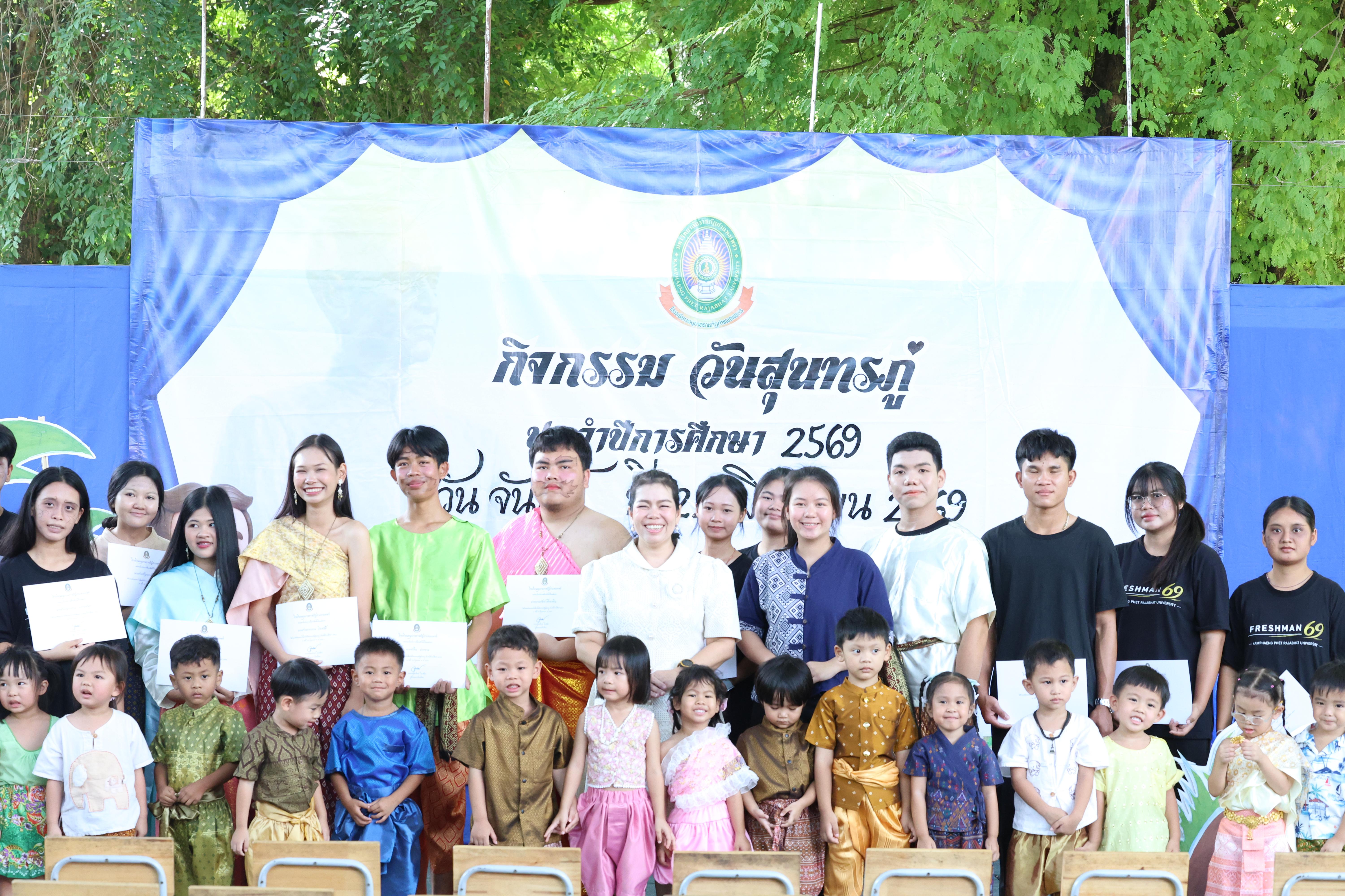 140. กิจกรรมวันสุนทรภู่โรงเรียนอนุบาลราชภัฏกำแพงเพชร ประจำปีการศึกษา2569
