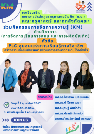 10. กิจกรรมการจัดการความรู้ (KM) ด้านวิชาการ (การจัดการเรียนการสอน และผลิตบัณฑิต)