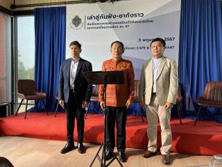 15. วันที่ 3 พฤษภาคม 2567 คณะครุศาสตร์นำโดย รองศาสตราจารย์ ดร.บัณฑิต ฉัตรวิโรจน์ คณบดีคณะครุศาสตร์ บุคลากรและผู้นำนักศึกษาคณะครุศาสตร์ ร่วมงานเสวนา "เล่าสู่กันฟัง-ชากังราว" กับเรื่องราวการสร้างพลเมืองดีวิถีประชาธิปไตยและการเตรียมการเลือก สว.67