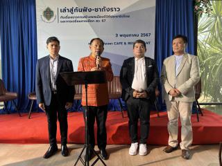 20. วันที่ 3 พฤษภาคม 2567 คณะครุศาสตร์นำโดย รองศาสตราจารย์ ดร.บัณฑิต ฉัตรวิโรจน์ คณบดีคณะครุศาสตร์ บุคลากรและผู้นำนักศึกษาคณะครุศาสตร์ ร่วมงานเสวนา "เล่าสู่กันฟัง-ชากังราว" กับเรื่องราวการสร้างพลเมืองดีวิถีประชาธิปไตยและการเตรียมการเลือก สว.67