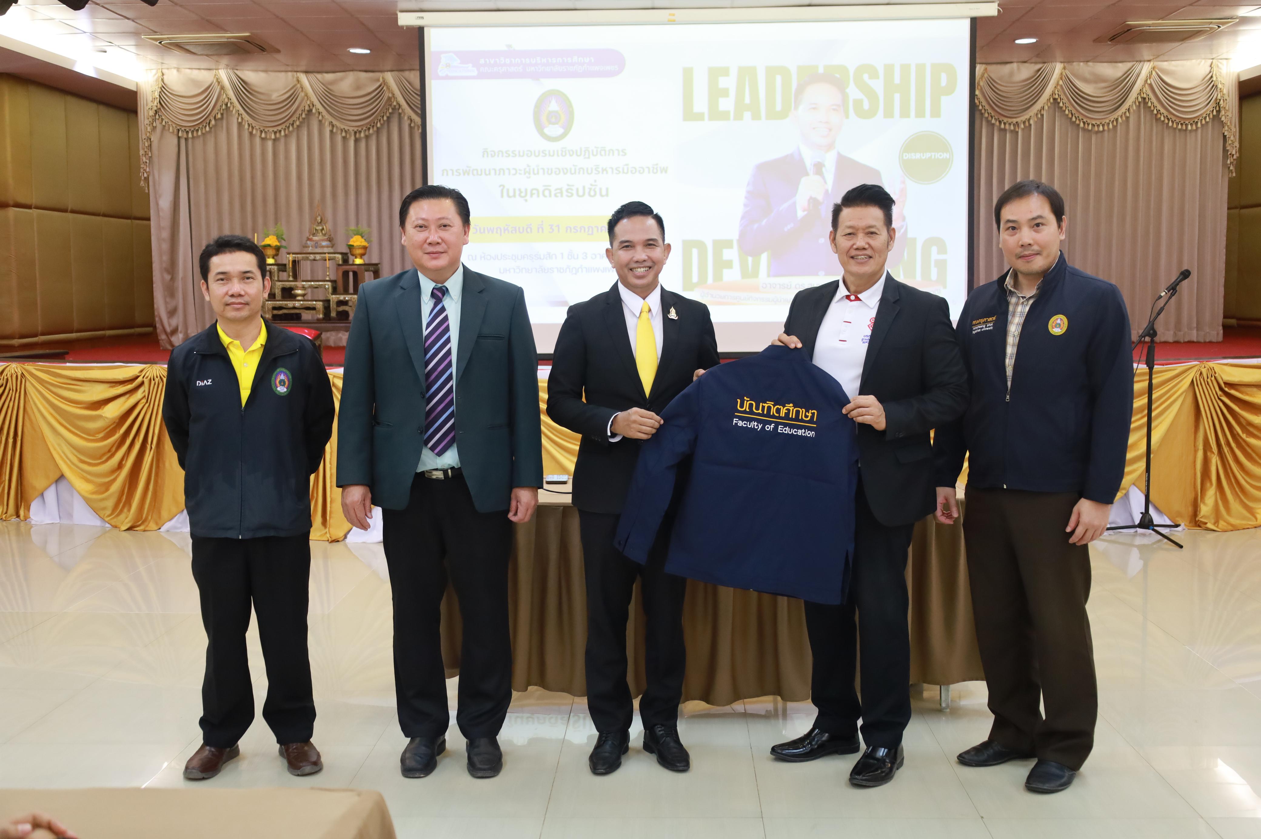 13. การพัฒนาภาวะผู้นำของนักบริหารมืออาชีพในยุคดิสรัปชั่น ซึ่งคณะกรรมการบัณฑิตศึกษาประจำสาขาวิชาการบริหารการศึกษา