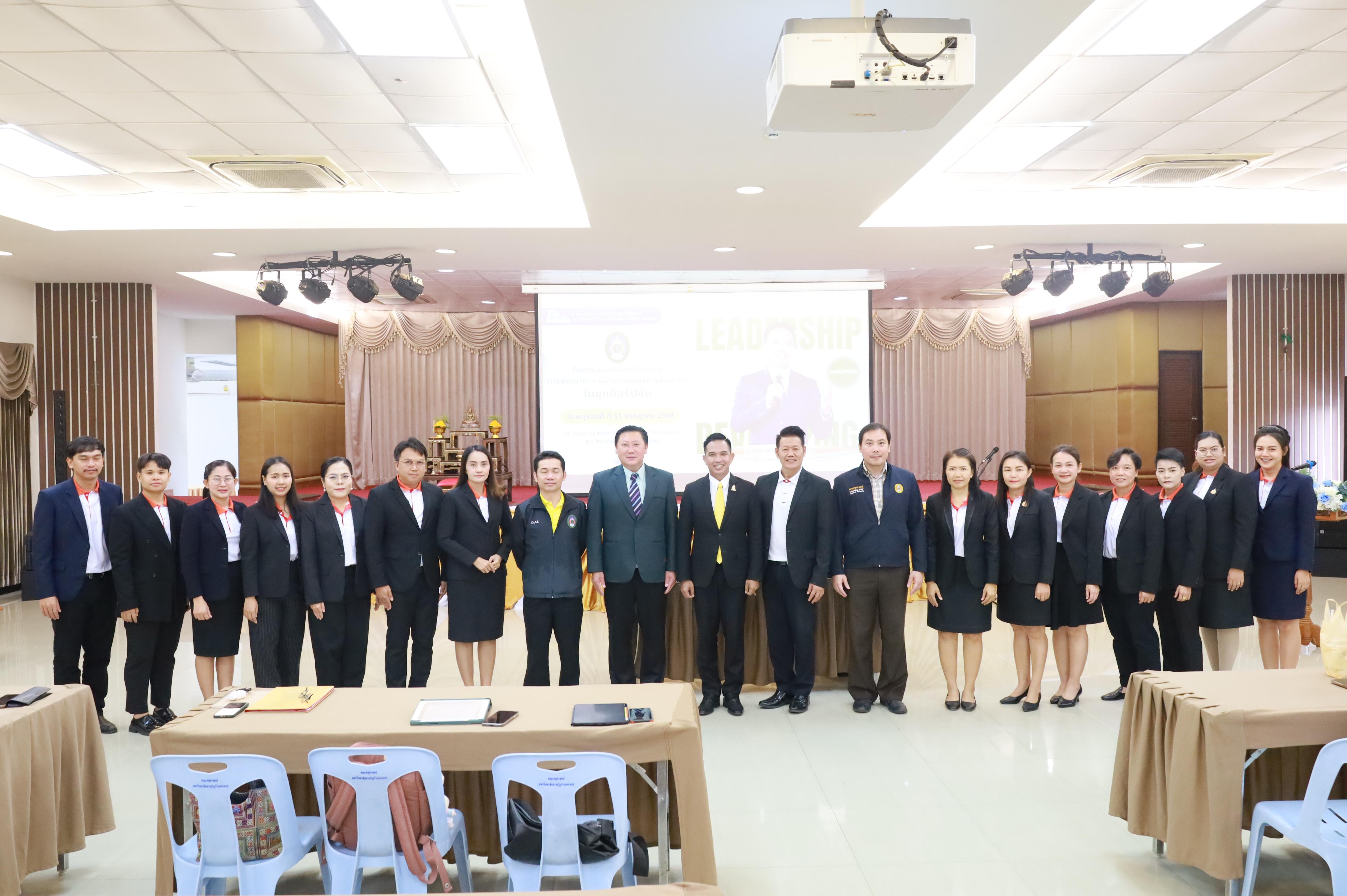 16. การพัฒนาภาวะผู้นำของนักบริหารมืออาชีพในยุคดิสรัปชั่น ซึ่งคณะกรรมการบัณฑิตศึกษาประจำสาขาวิชาการบริหารการศึกษา