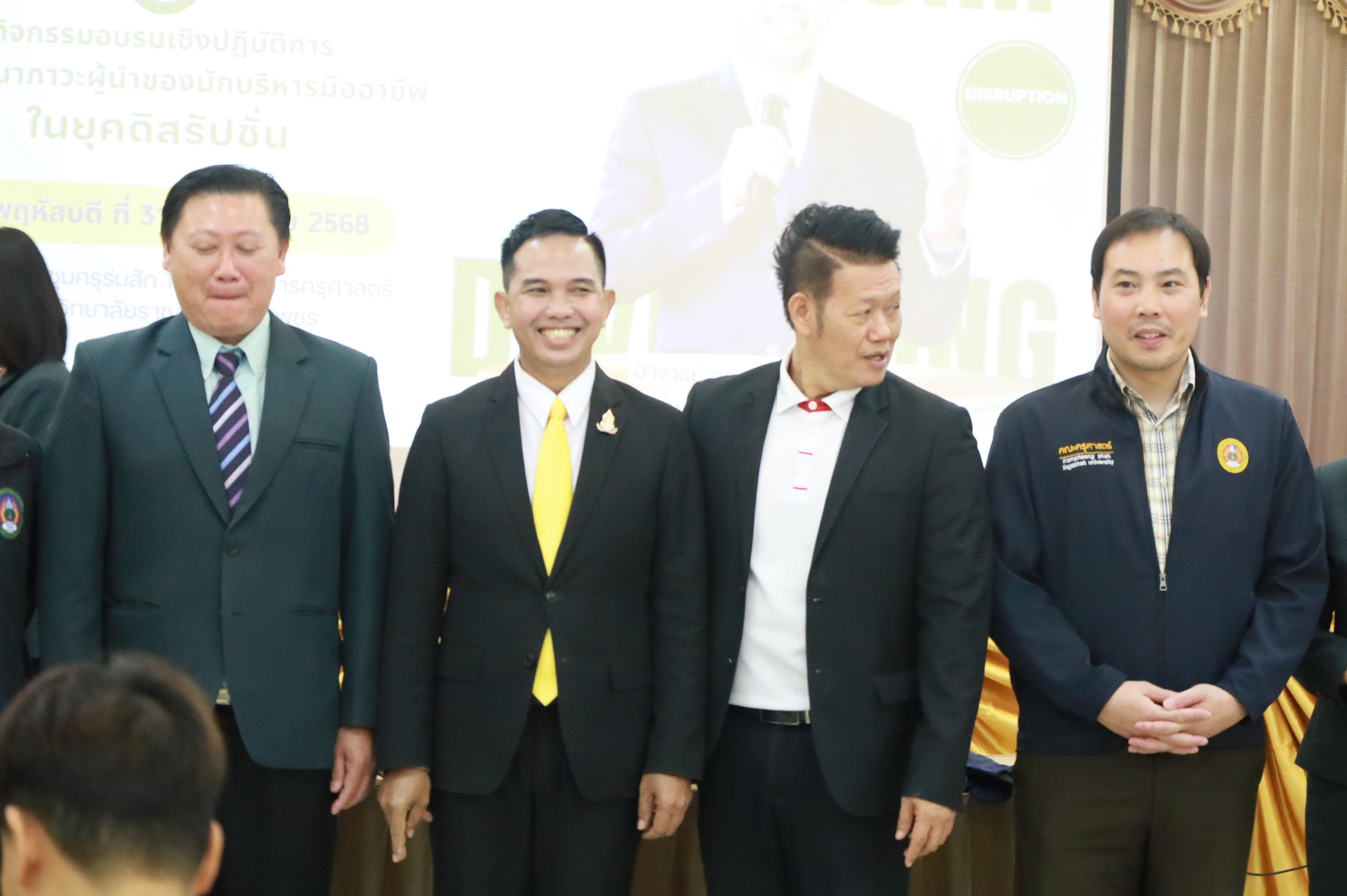 19. การพัฒนาภาวะผู้นำของนักบริหารมืออาชีพในยุคดิสรัปชั่น ซึ่งคณะกรรมการบัณฑิตศึกษาประจำสาขาวิชาการบริหารการศึกษา