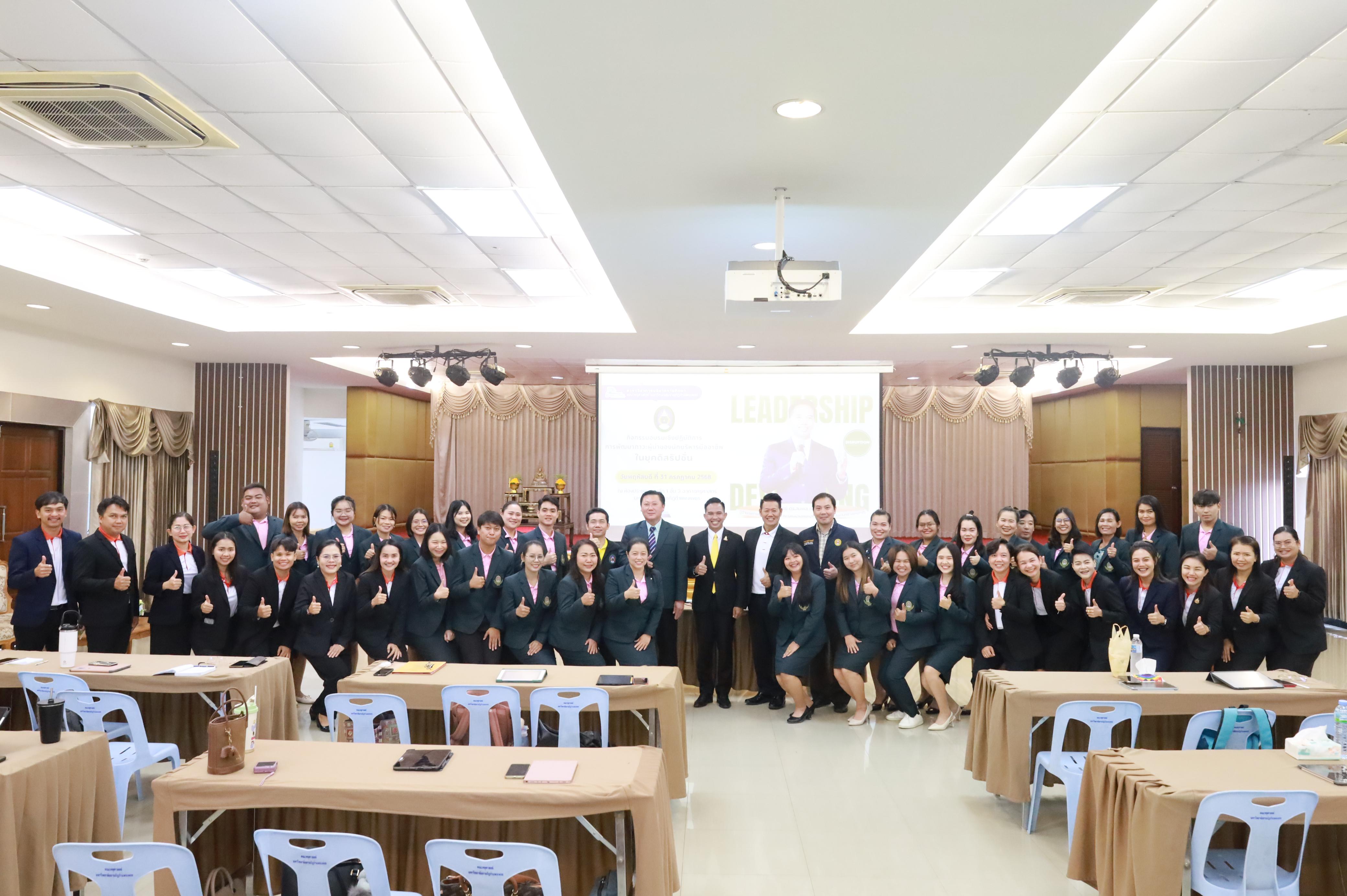 31. การพัฒนาภาวะผู้นำของนักบริหารมืออาชีพในยุคดิสรัปชั่น ซึ่งคณะกรรมการบัณฑิตศึกษาประจำสาขาวิชาการบริหารการศึกษา