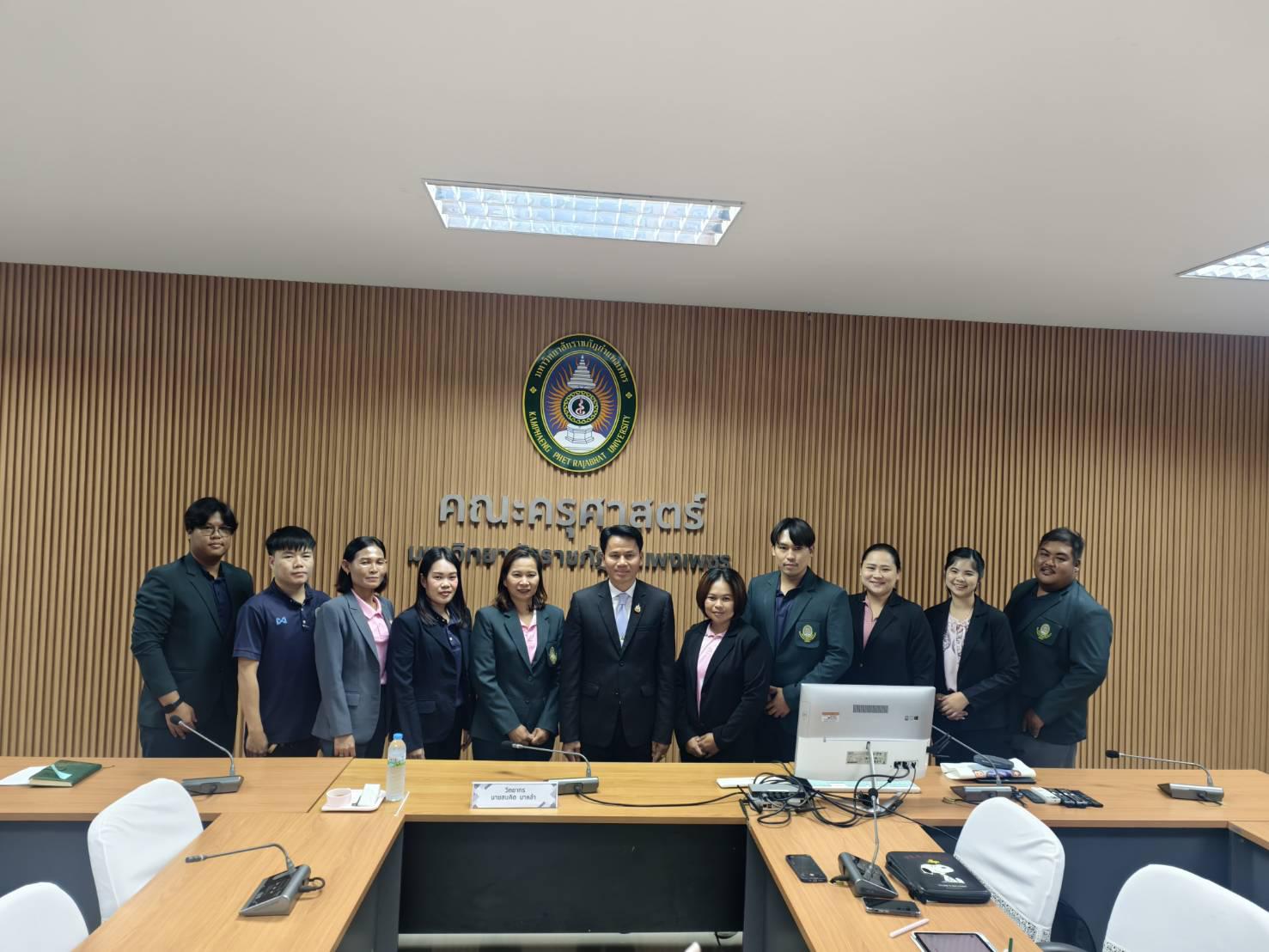 7. สาขาวิชาการบริหารการศึกษา ระดับบัณฑิตศึกษา คณะครุศาสตร์ มหาวิทยาลัยราชภัฏกำแพงเพชร ได้จัดกิจกรรม อบรมเชิงปฏิบัติการ “การเตรียมความพร้อมก่อนฝึกประสบการณ์วิชาชีพ” ประจำปีการศึกษา 2568