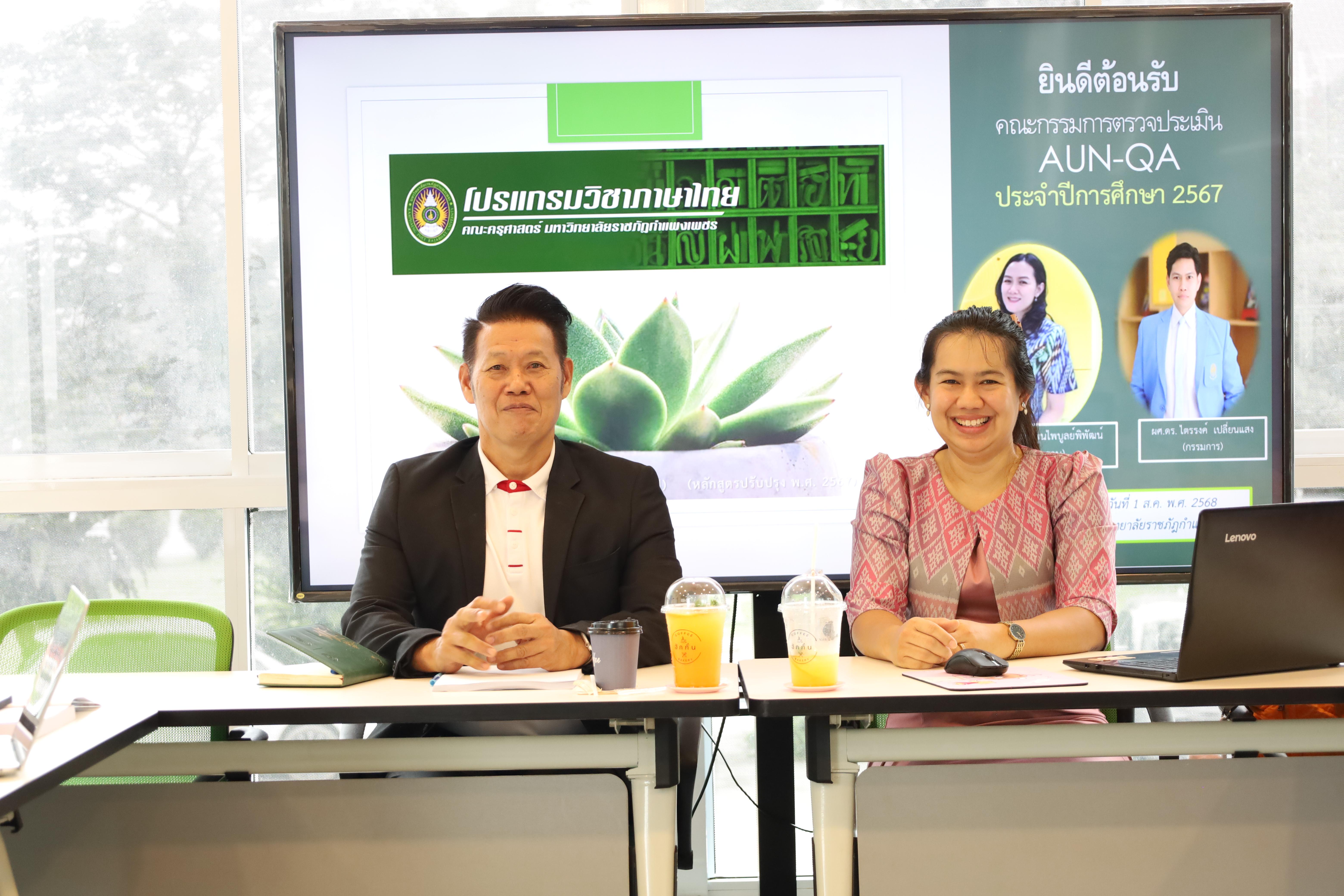 37. โปรแกรมวิชาภาษาไทย จัดการตรวจประเมินคุณภาพการศึกษาภายในโปรแกรมวิชาภาษาไทย ประจำปีการศึกษา 2567