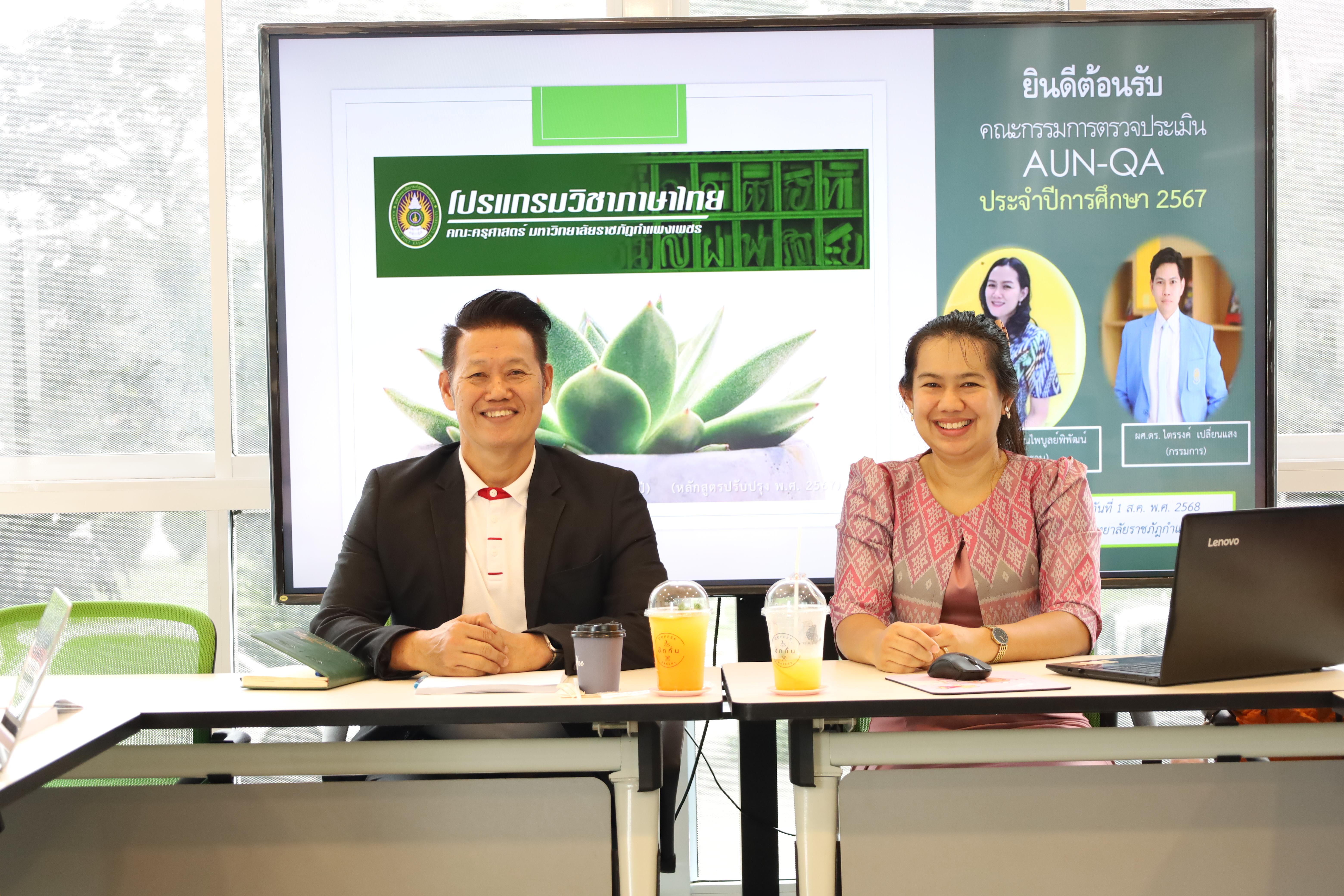 38. โปรแกรมวิชาภาษาไทย จัดการตรวจประเมินคุณภาพการศึกษาภายในโปรแกรมวิชาภาษาไทย ประจำปีการศึกษา 2567