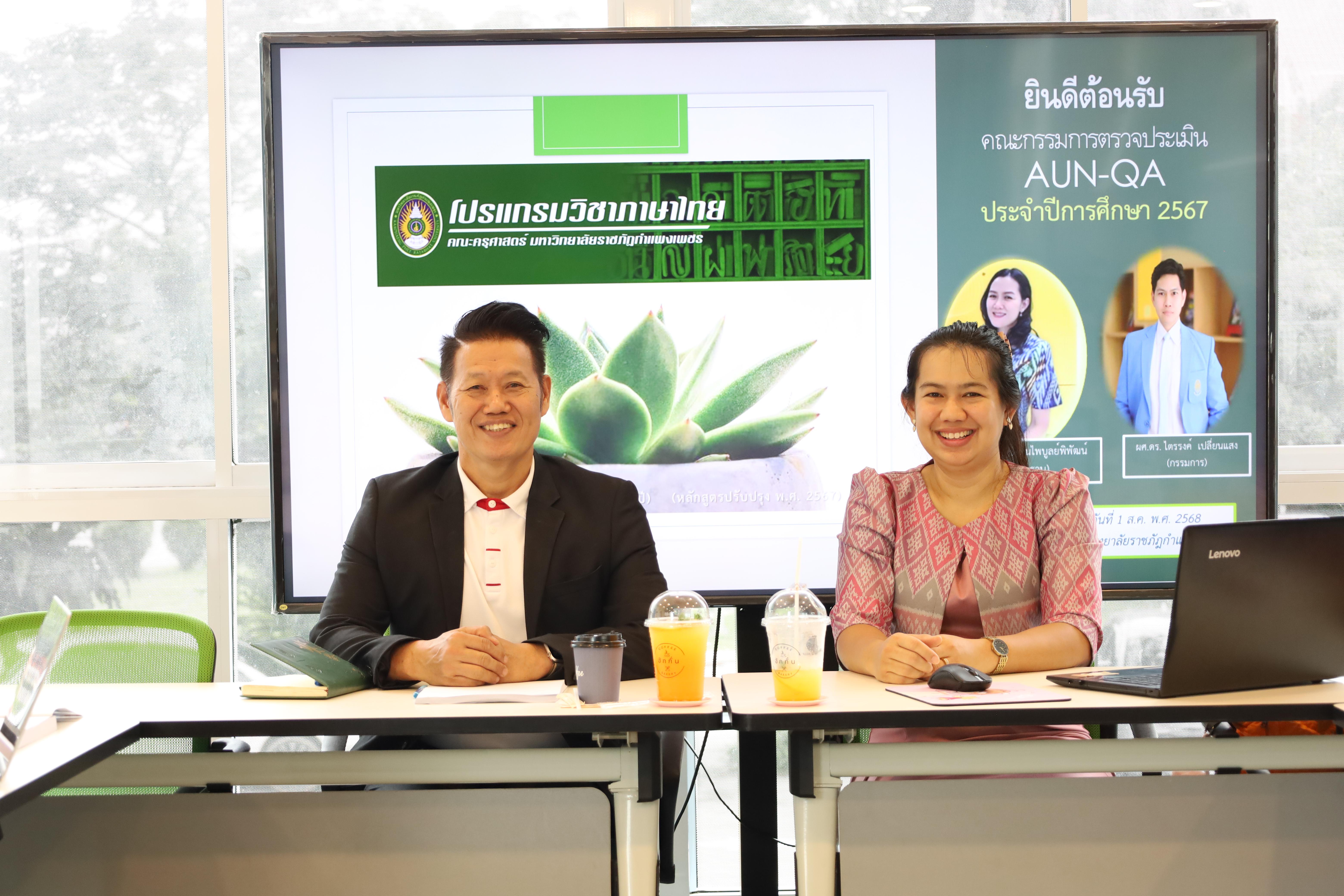39. โปรแกรมวิชาภาษาไทย จัดการตรวจประเมินคุณภาพการศึกษาภายในโปรแกรมวิชาภาษาไทย ประจำปีการศึกษา 2567